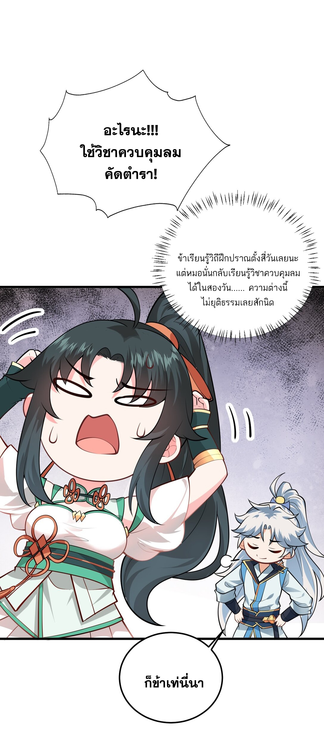 ด้วยโลกแห่งการฝึกตน เหล่าเซียนจึงอยู่ยงคงกระพันในใต้หล้า ตอนที่ 7 หน้า 65