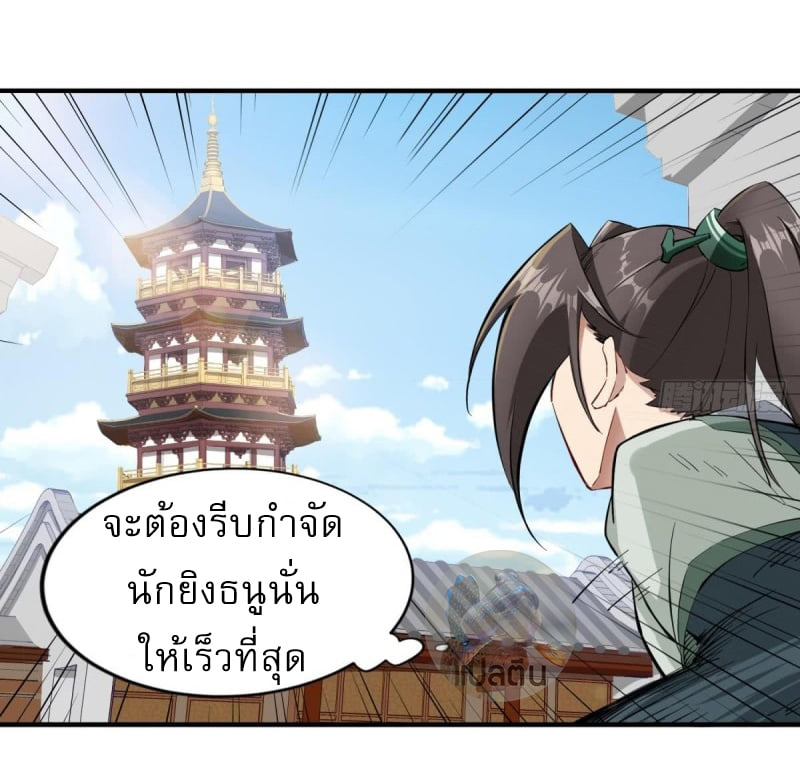 การเกิดใหม่ของราชวงศ์ถัง ตอนที่ 36 หน้า 4