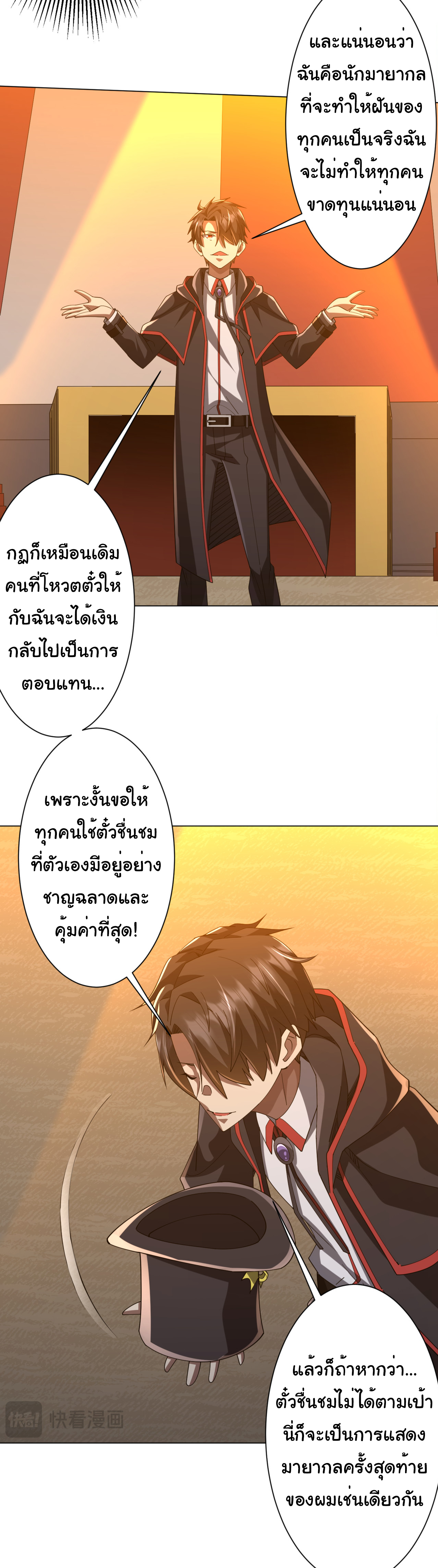 Start with trillions of coins ตอนที่ 141 หน้า 27