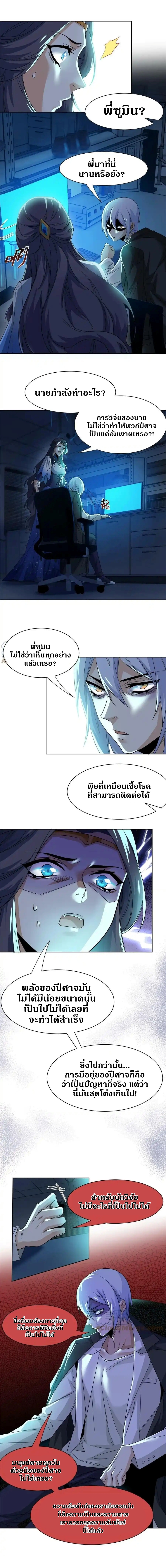 ชายผู้แข็งแกร่งที่ออกมาจากโรงพยาบาลจิตเวช ตอนที่ 163 หน้า 6