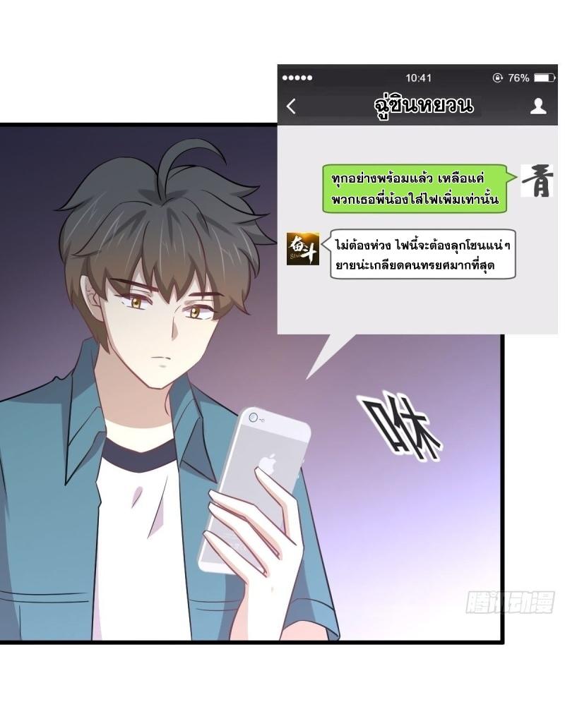 Immortal Swordsman in The Reverse World ข้าเซียนกระบี่ไม่เกาะสตรี ตอนที่ 251 หน้า 14