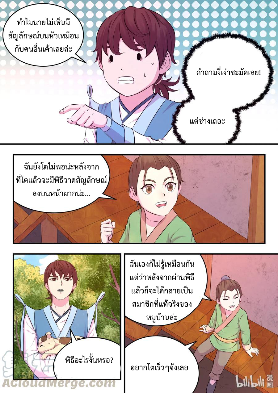 King of Spirit beast - ราชาแห่งสัตว์วิญญาณ ตอนที่ 57 หน้า 16