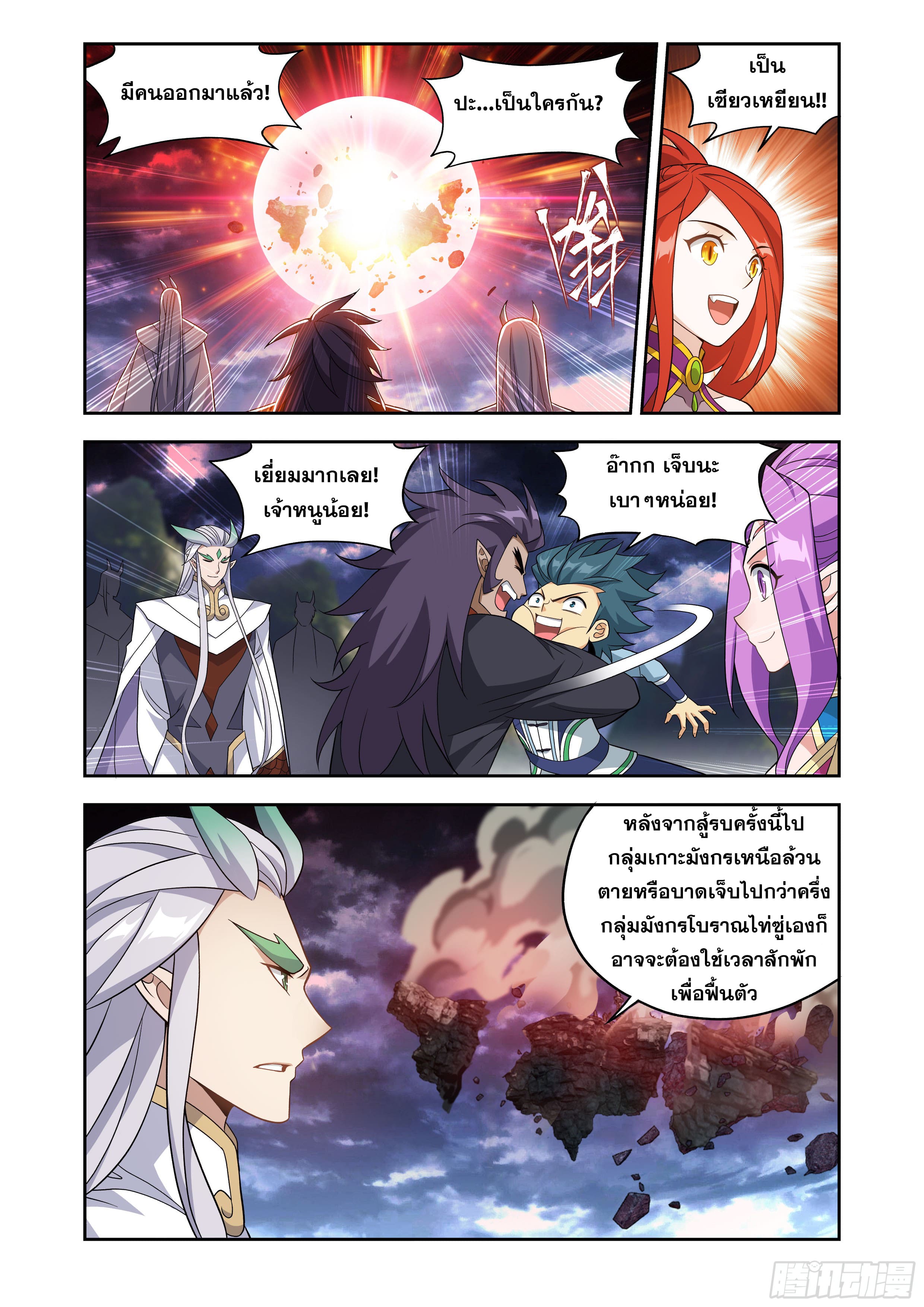 Doupo Cangqiong (ชนจีน) ตอนที่ 141 หน้า 14