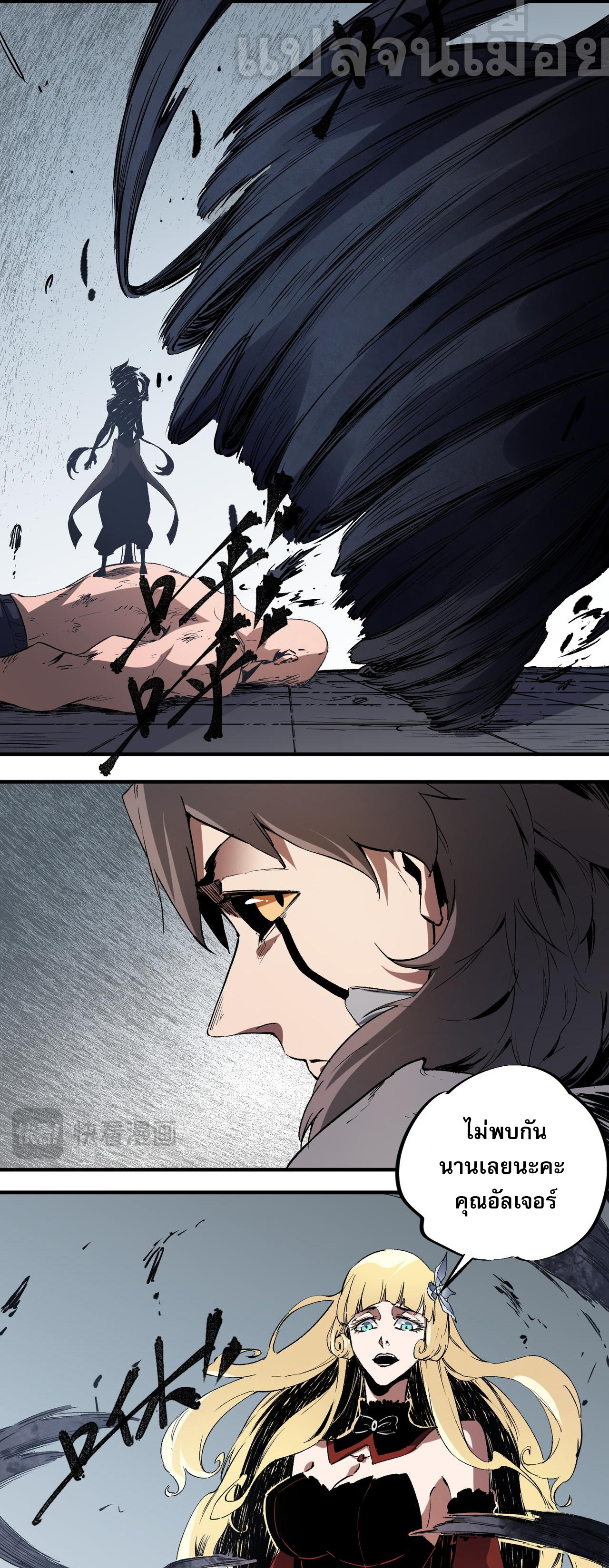ฉันคือผู้เล่นไร้อาชีพที่สังหารเหล่าเทพ ตอนที่ 73 หน้า 29