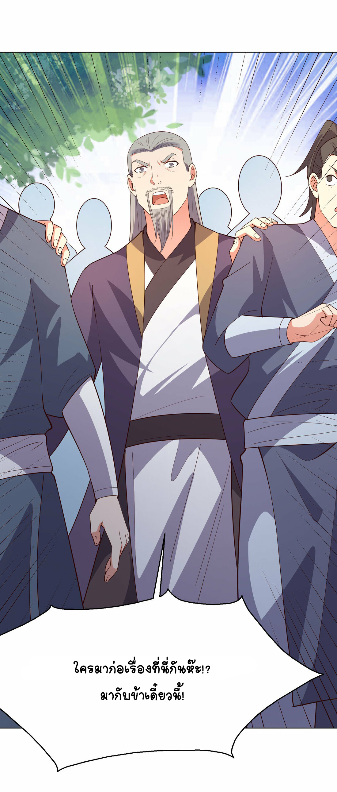 นักรบคีย์บอร์ดอมตะ ตอนที่ 31 หน้า 38