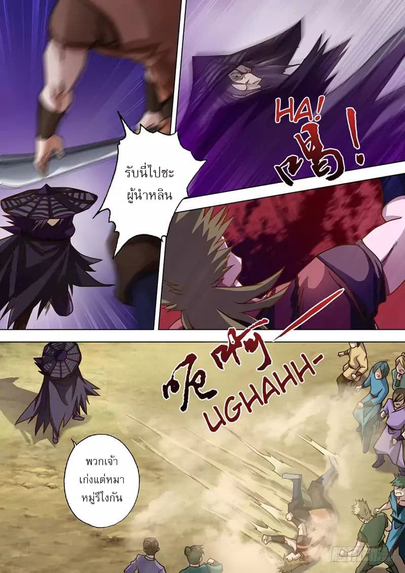 ดาบวิญญาณราชัน spirit sword sovereign ตอนที่ 39 หน้า 4