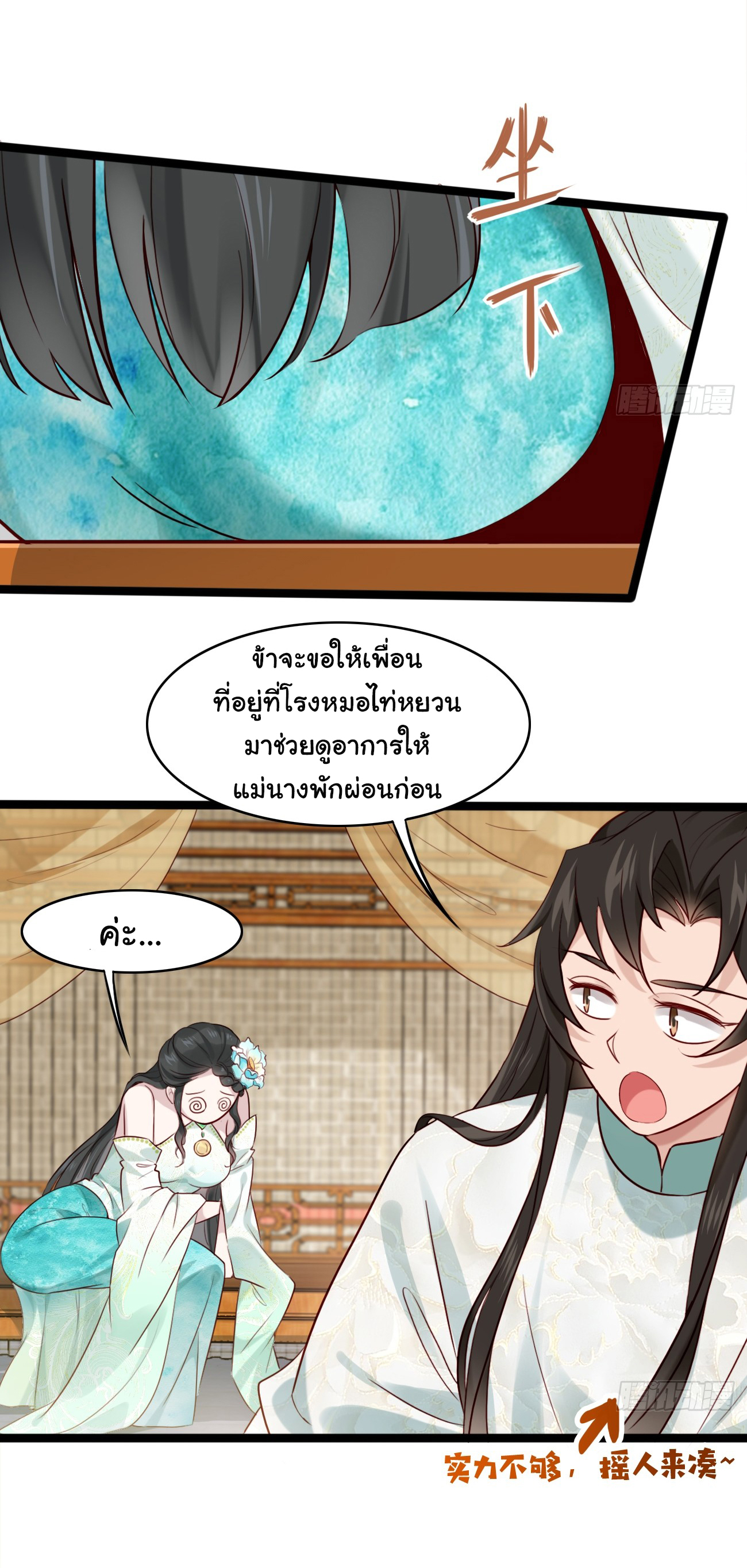 ต่างภพอลเวง ตอนที่ 16 หน้า 32