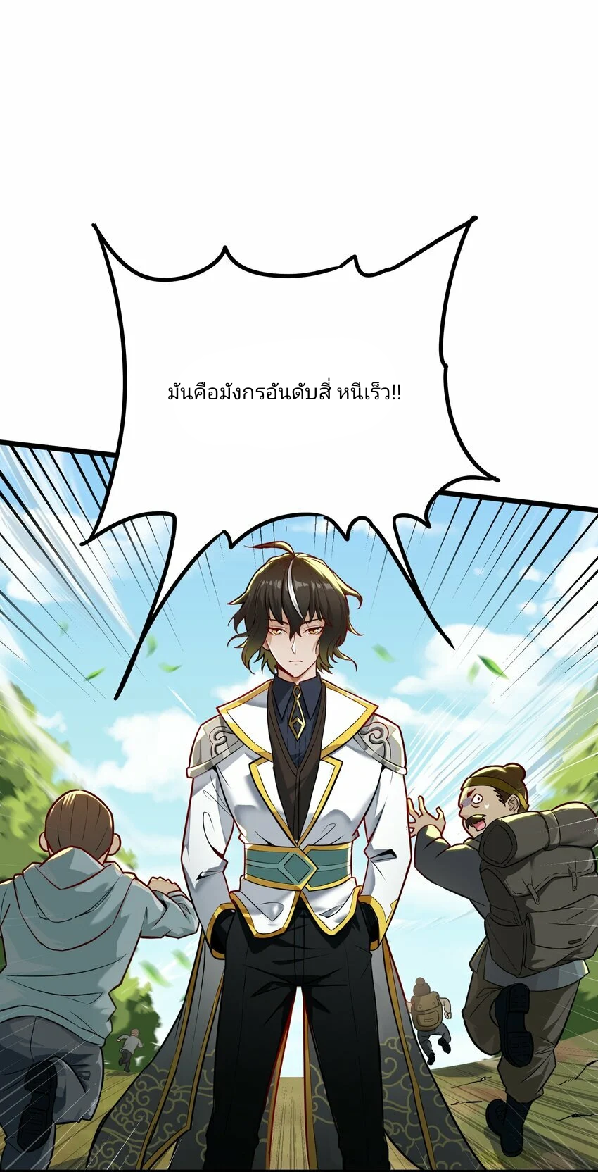 The Heavenly Path Is Not Stupid ตอนที่ 1 หน้า 51