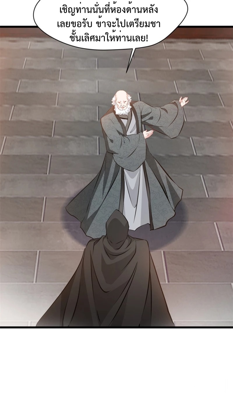 ปรมาจารย์ที่แข็งแกร่งที่สุด ตอนที่ 44 หน้า 6