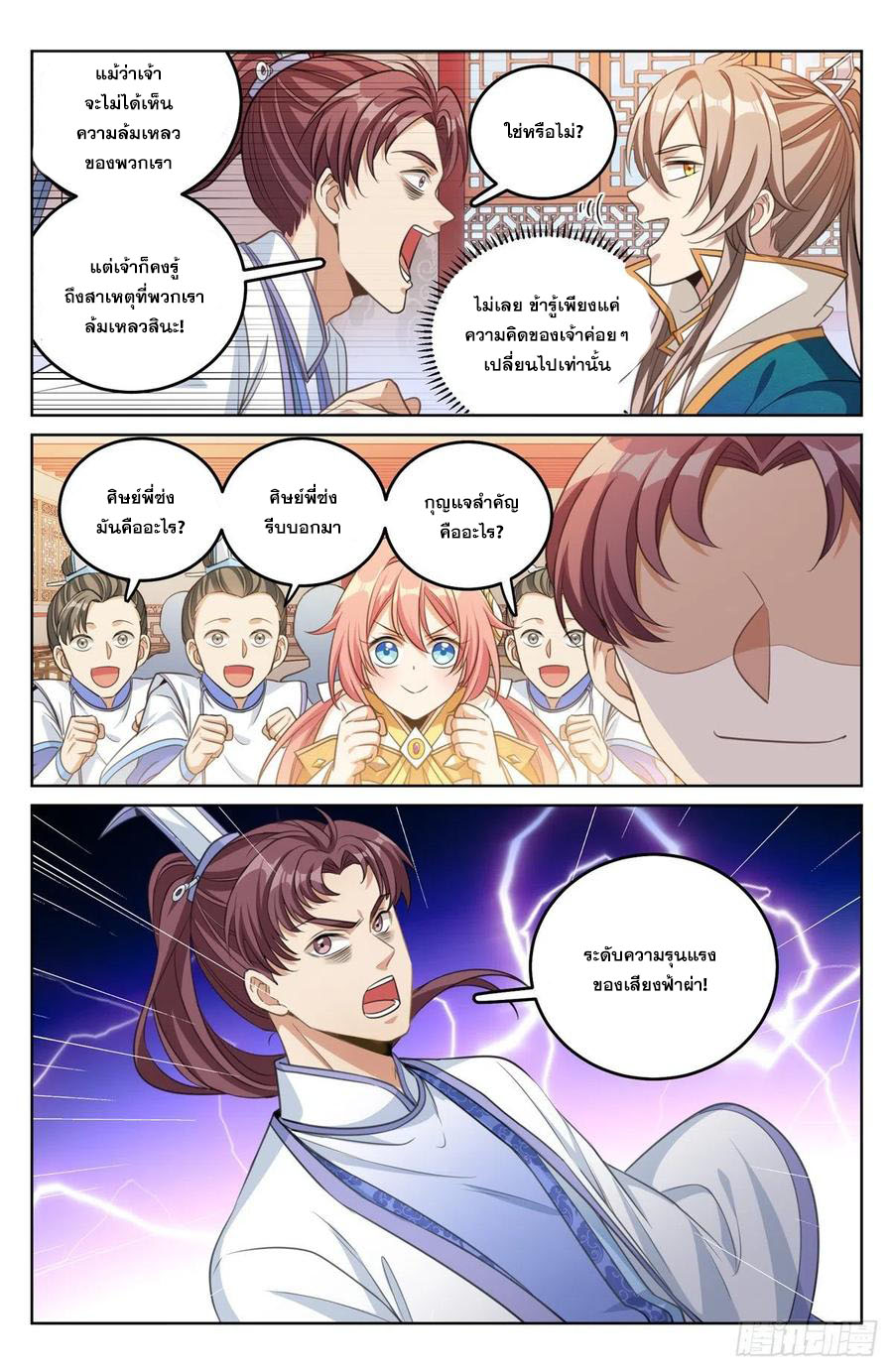 ผู้พิทักษ์รัตติกาล ตอนที่ 41 หน้า 9