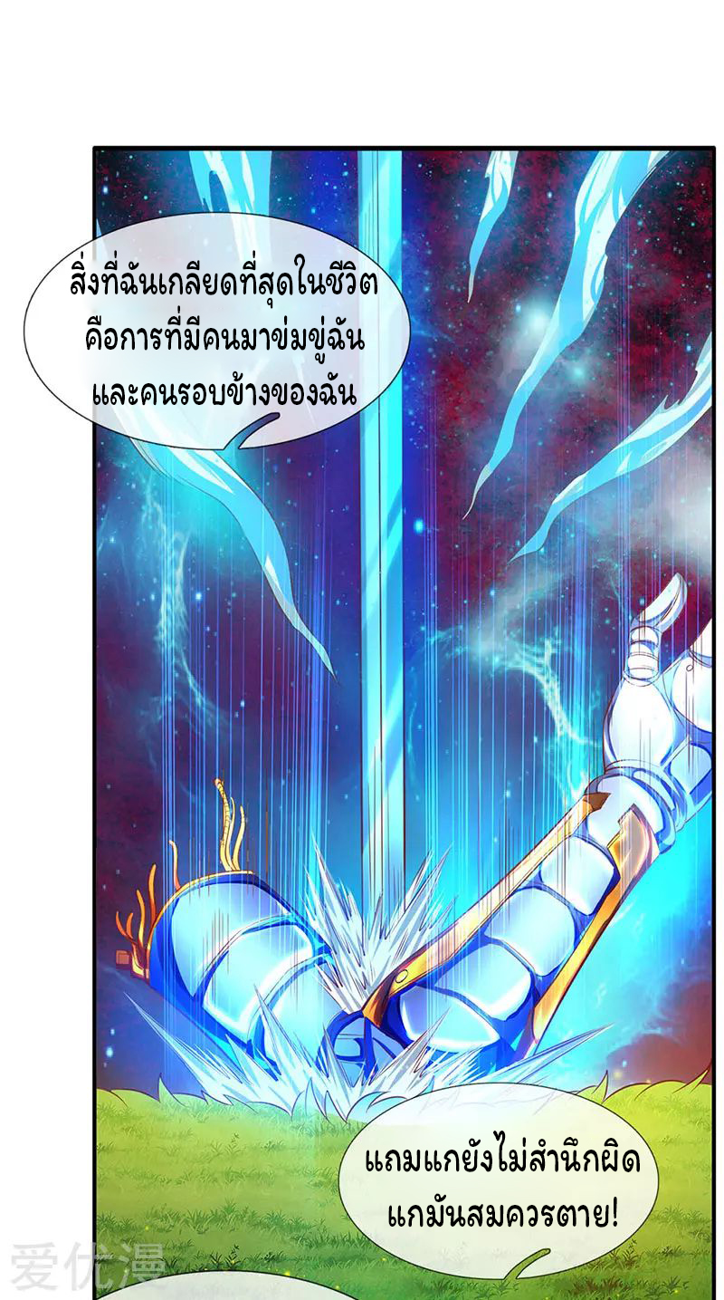 ราชาเทพนิรันดร์ (Eternal god king) ตอนที่ 57 หน้า 16