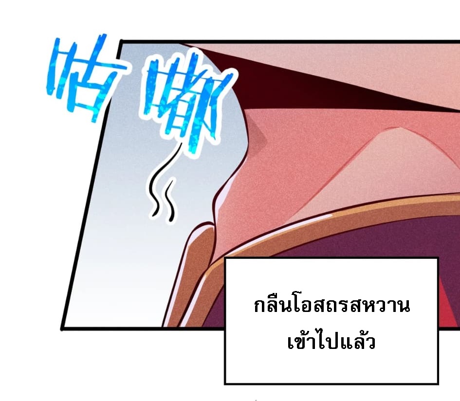 สุดยอดพ่อครัวเจ้าแห่งฮาเร็ม ตอนที่ 2 หน้า 71