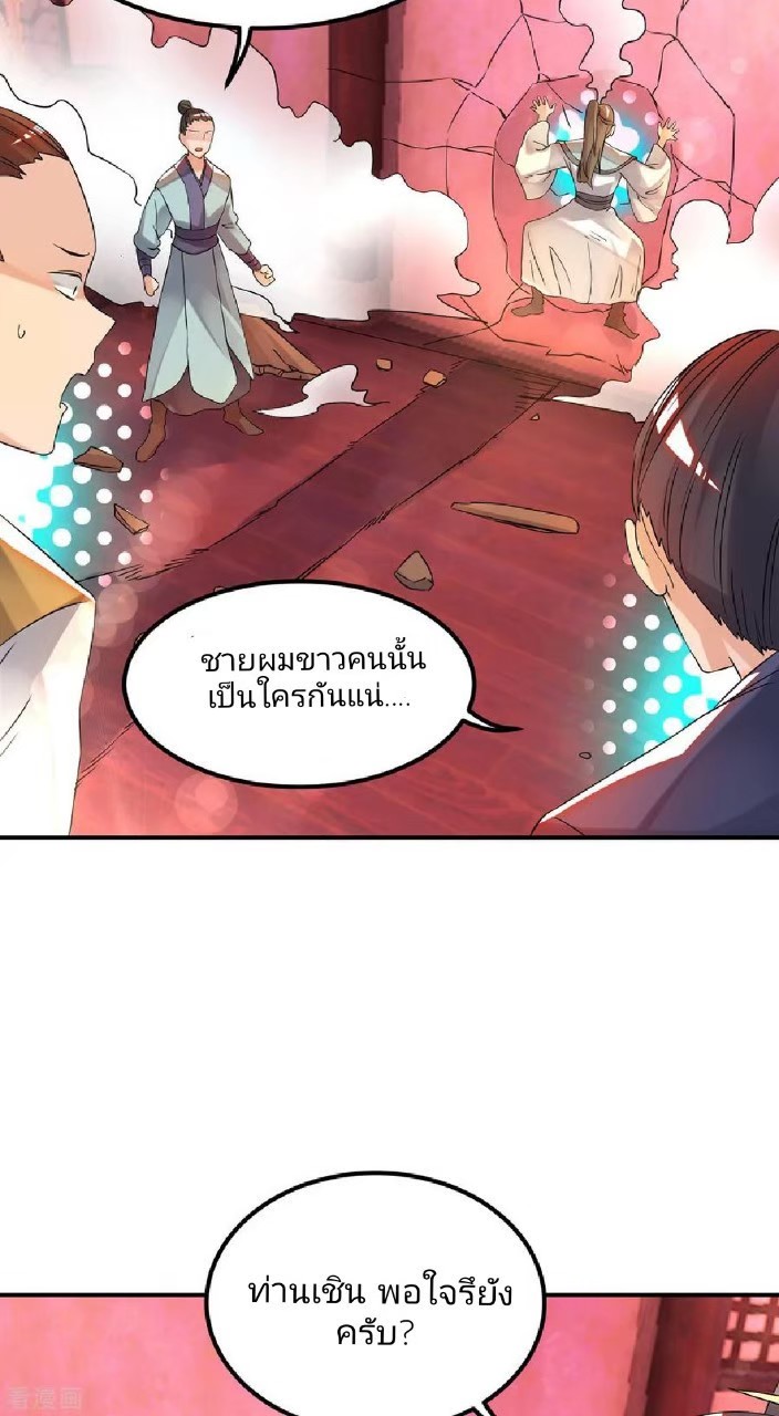 ราชันย์ผงาดโลกันตร์ ตอนที่ 10 หน้า 6