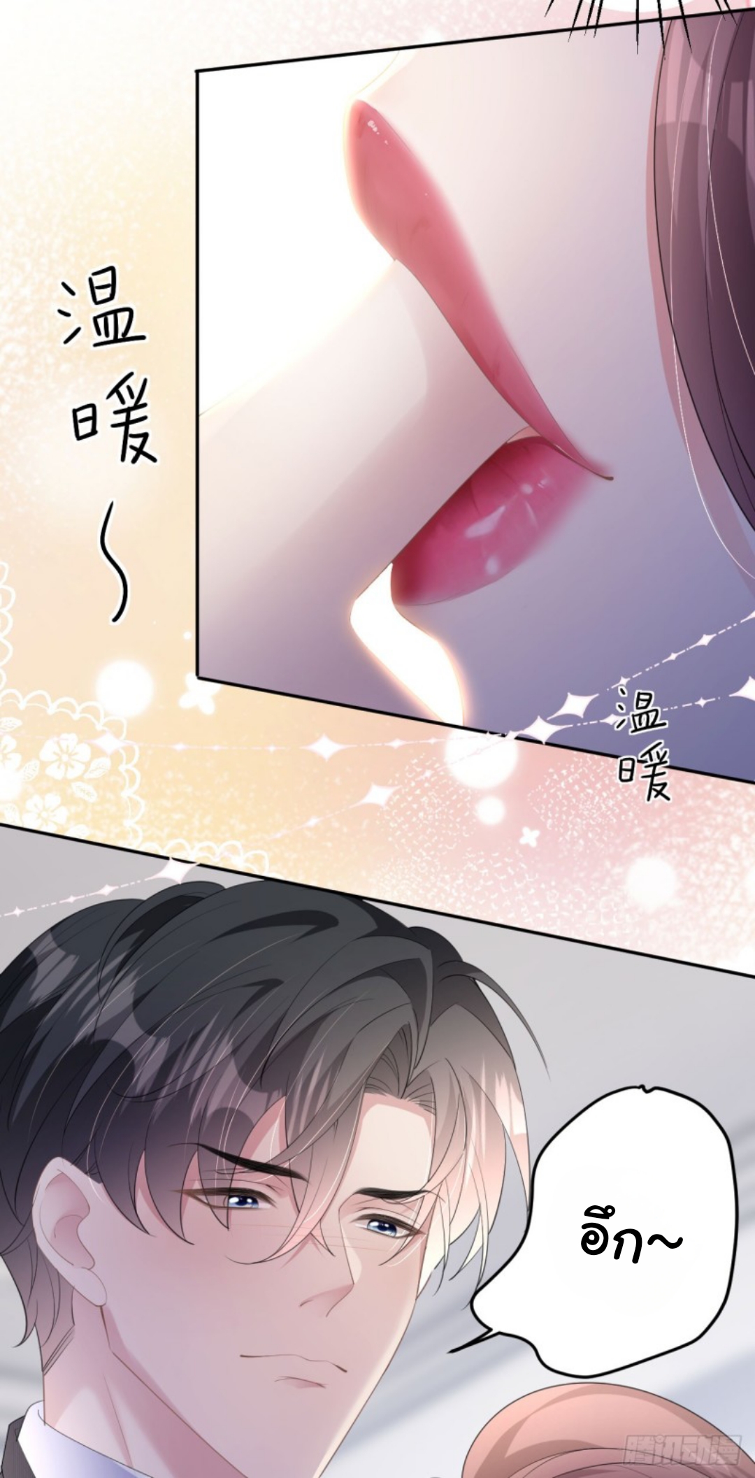 ดั่งไฟรักที่แผดเผา ตอนที่ 16 หน้า 14