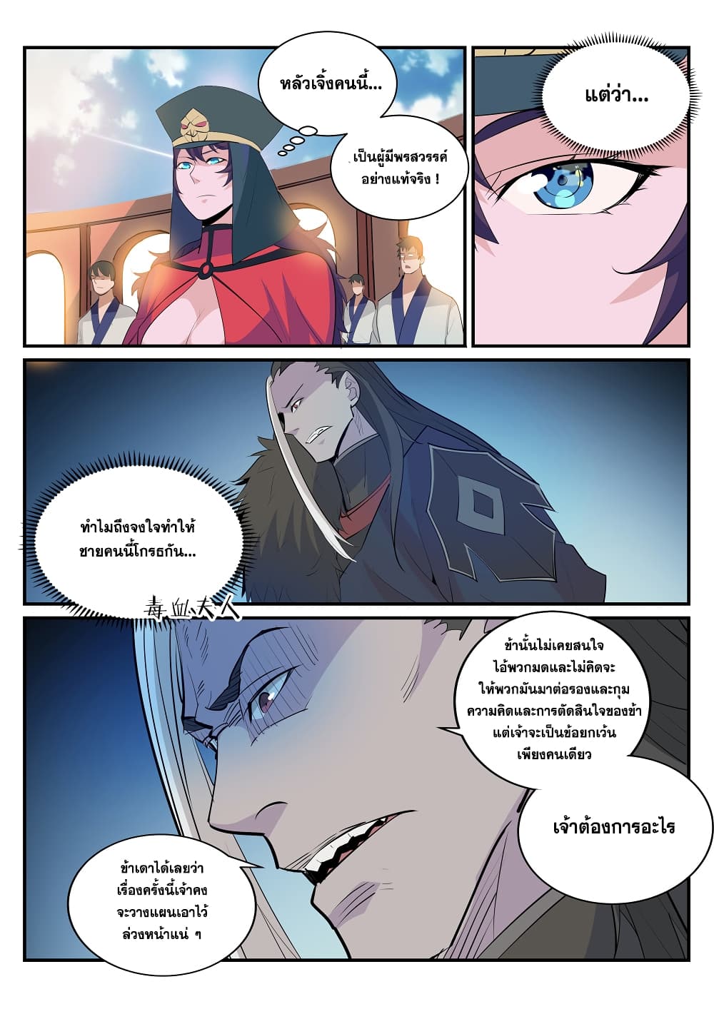 Apotheosis – การยกระดับสู่สถานะของพระเจ้า ตอนที่ 190 หน้า 6