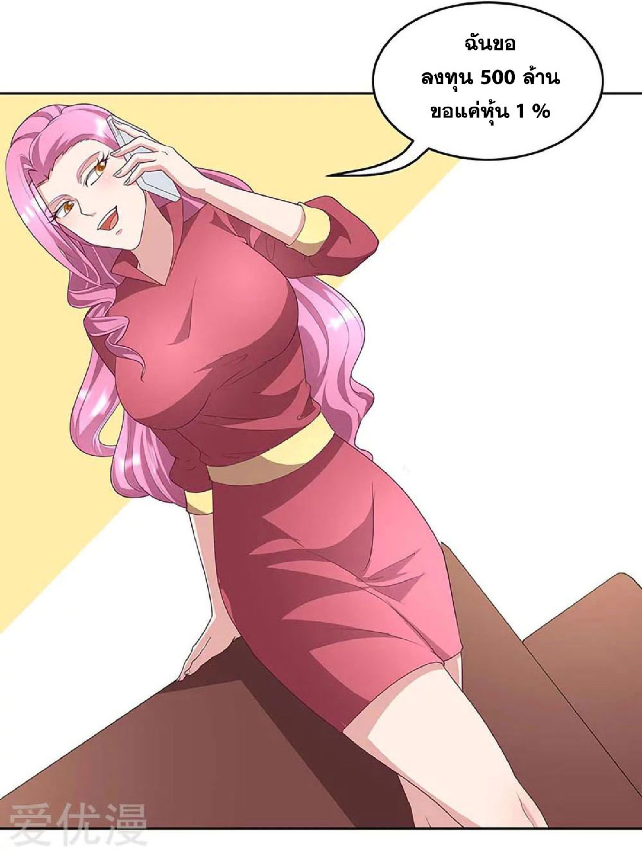 โครตเกรียนเซียนโอสด ตอนที่ 145 หน้า 8