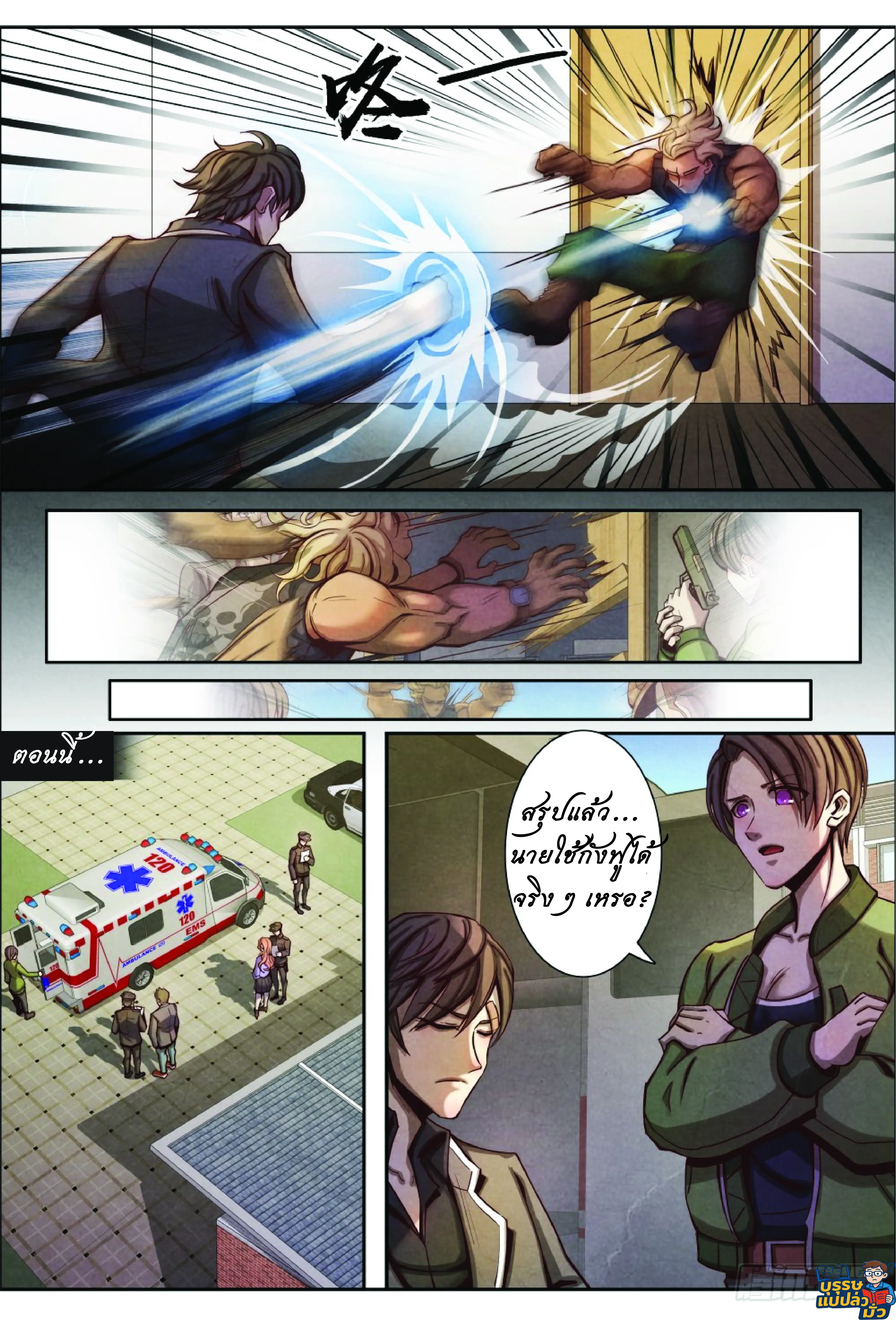 กลับจากโลกอมตะ ตอนที่ 22 หน้า 12
