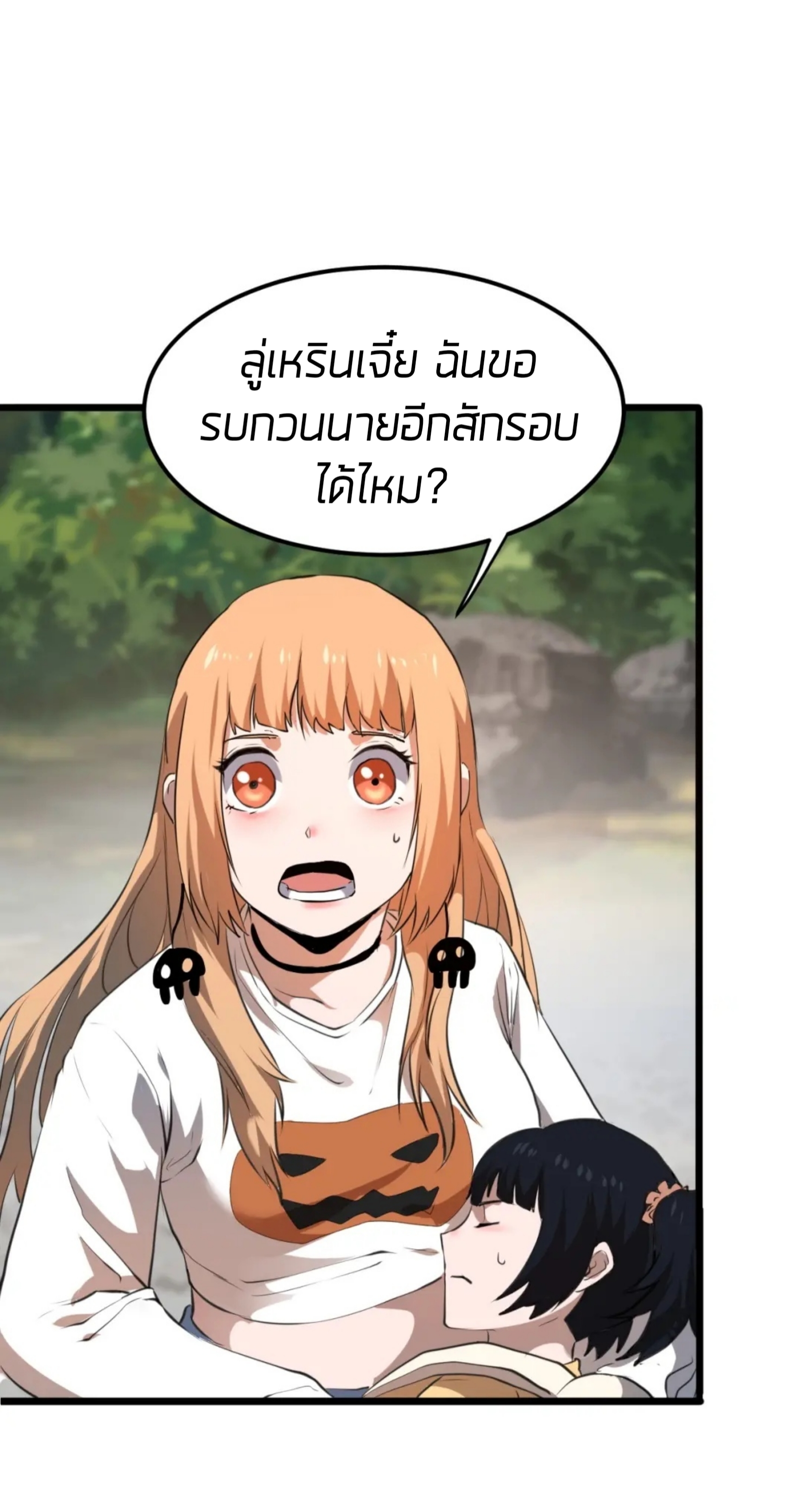 ราชาบัค ตอนที่ 6 หน้า 36