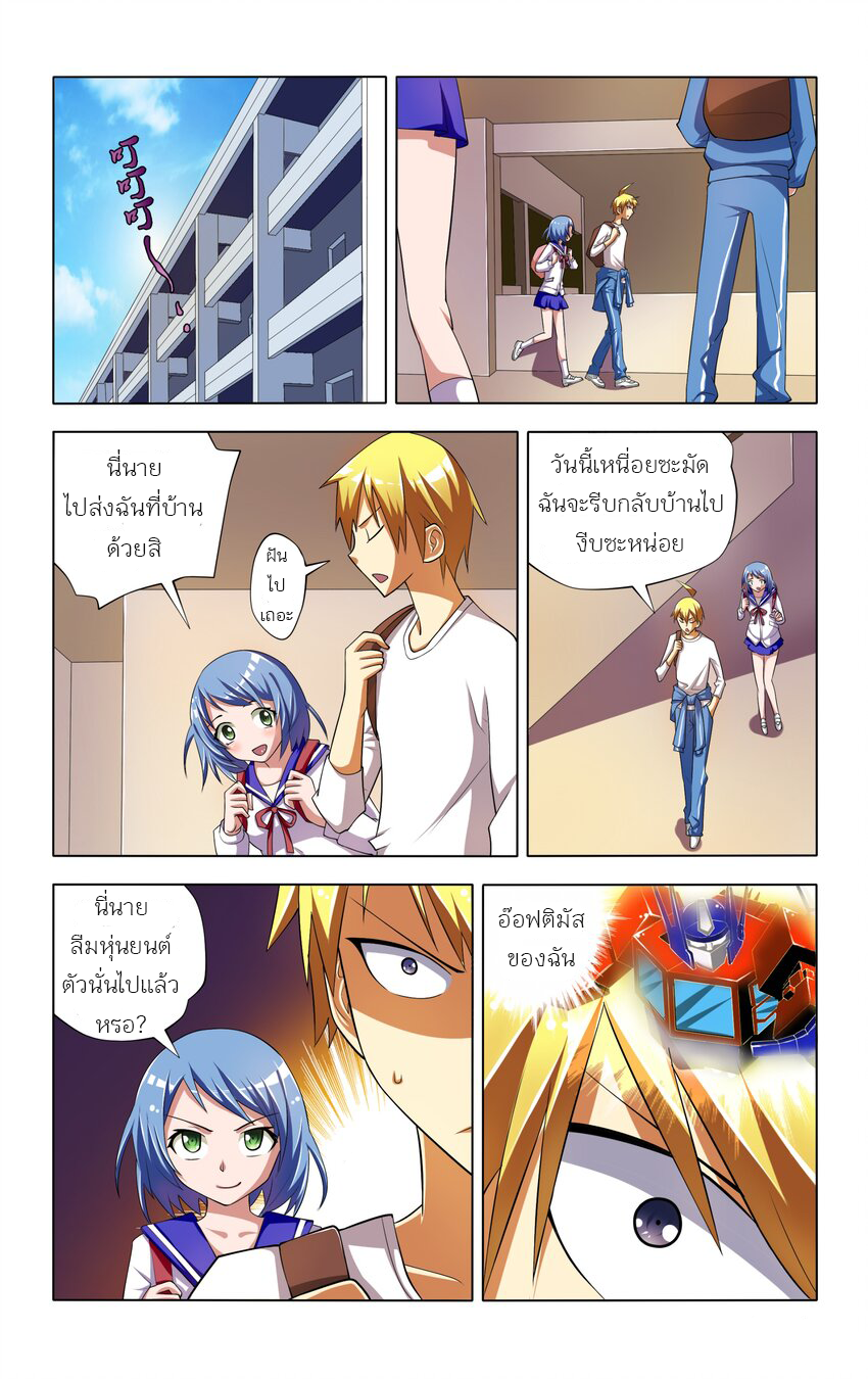 I Won't Get Bullied By Girls ผมจะไม่ยอมถูกผู้หญิงรังแกอีกแล้ว ตอนที่ 4 หน้า 11