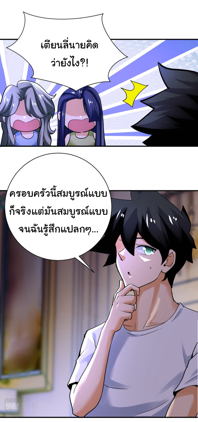 Apocalyptic Super System ตอนที่ 390 หน้า 21