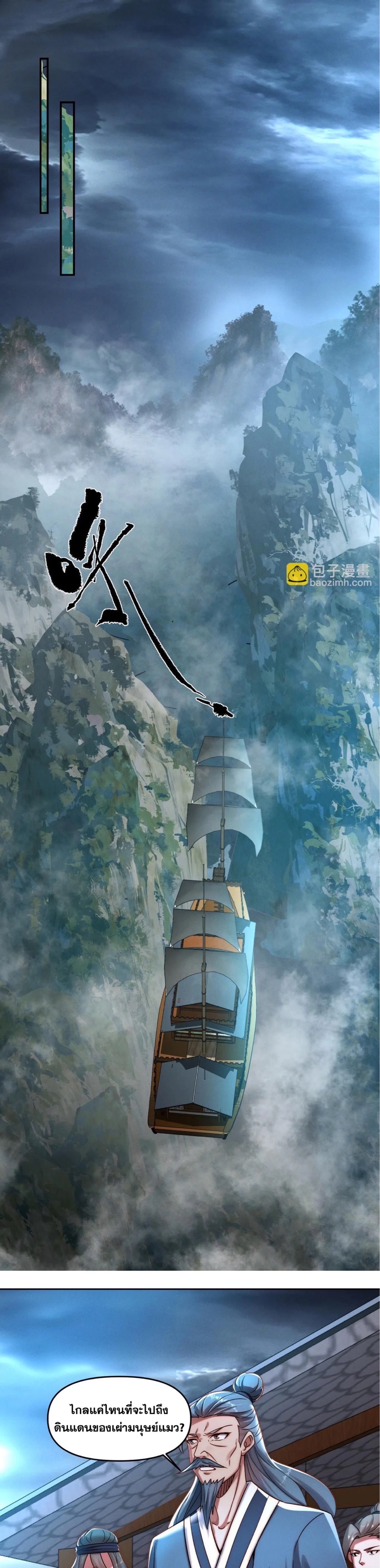 ข้ามีระบบที่สามารถอัญเชิญเทพและปีศาจได้ ตอนที่ 89 หน้า 19