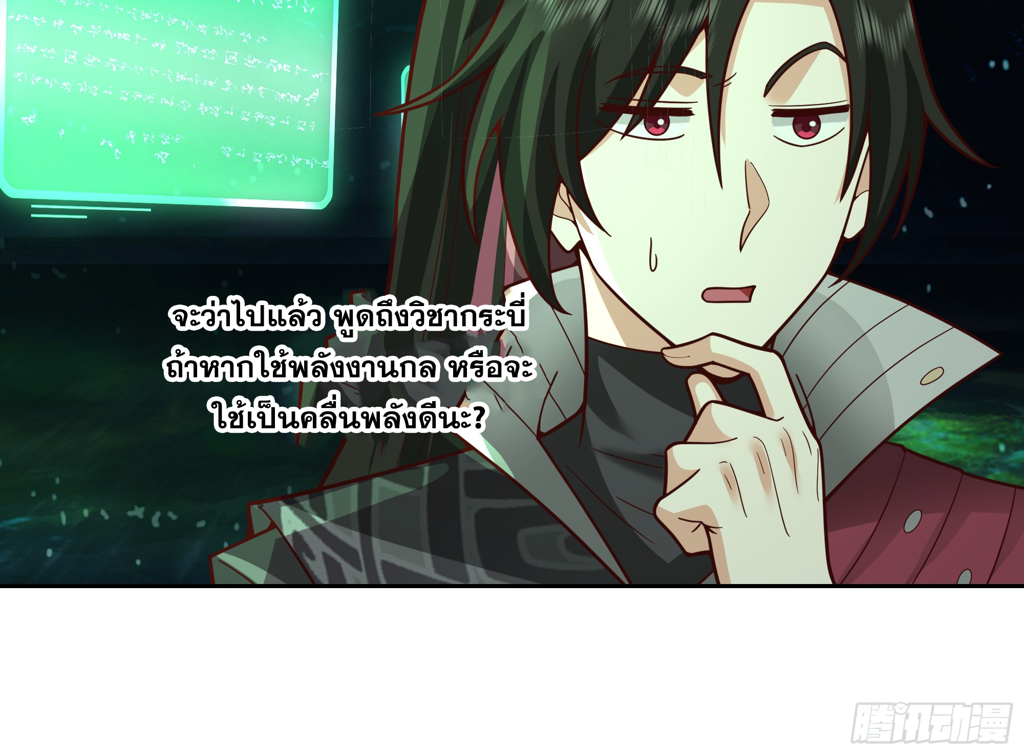 เซียนกระบี่พลังนิวเคลียร์(การ์ตูน) ตอนที่ 7 หน้า 12