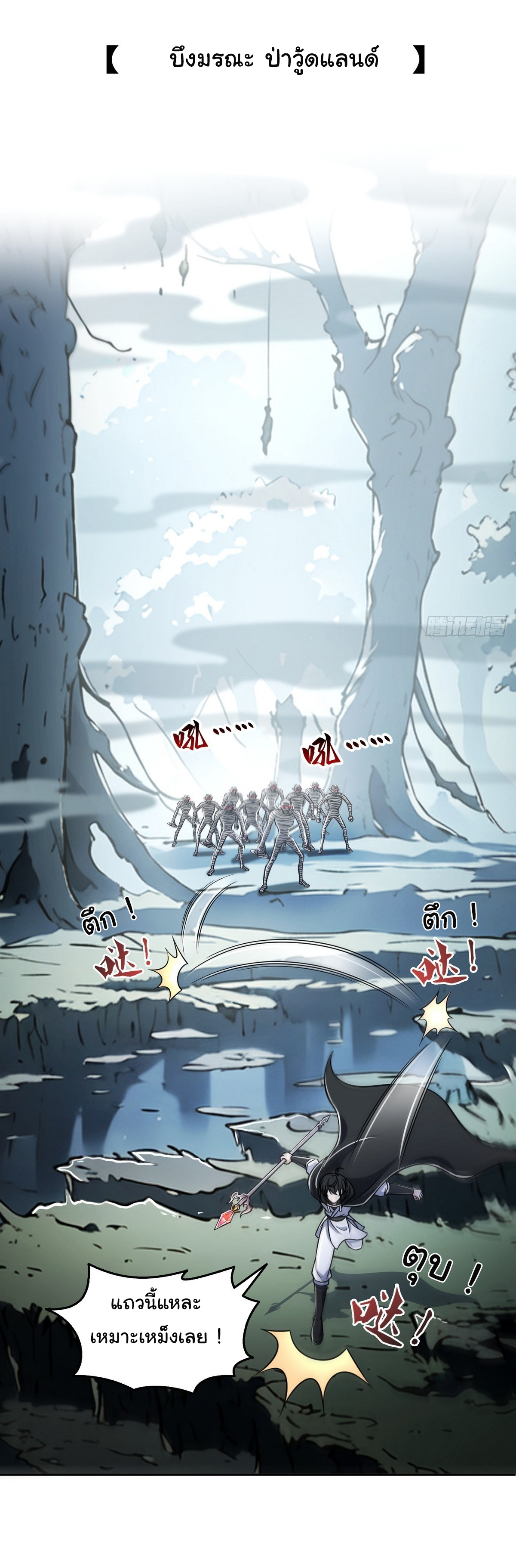 ย้อนเวลากลับมาเป็นจอมเวทย์แห่งความตาย ตอนที่ 5 หน้า 16