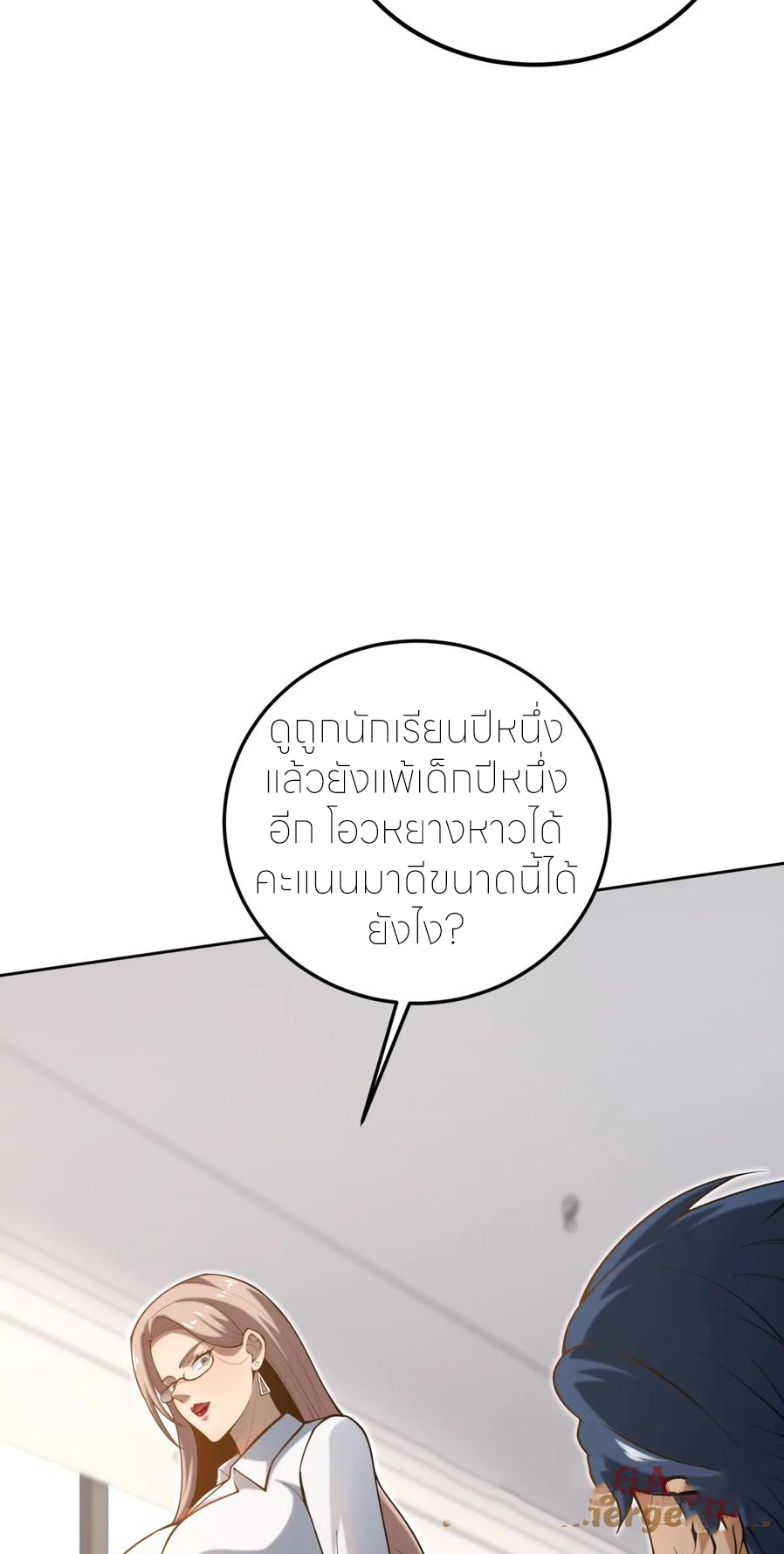 แสงแห่งความหวัง: คุณลุงผู้ทำลาย~ ตอนที่ 20 หน้า 11