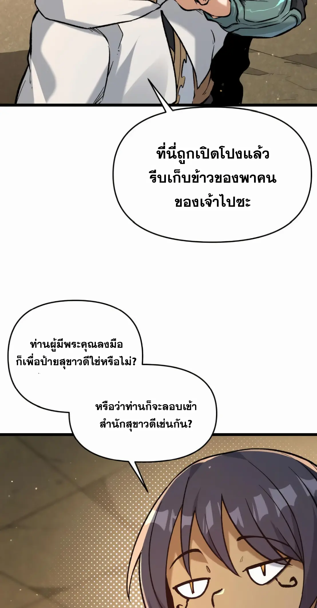 การบําเพ็ญเพียรเริ่มต้นจากการ ปลูกจักรพรรดินีปีศาจ ตอนที่ 8 หน้า 37