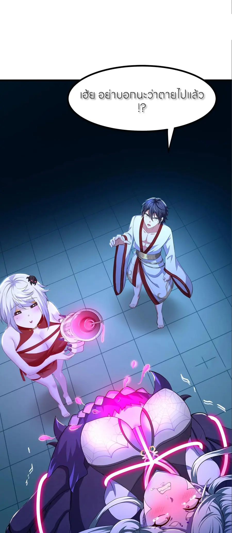 ตายในเกม เกิดใหม่ในร่างราชาปีศาจ ตอนที่ 122 หน้า 15