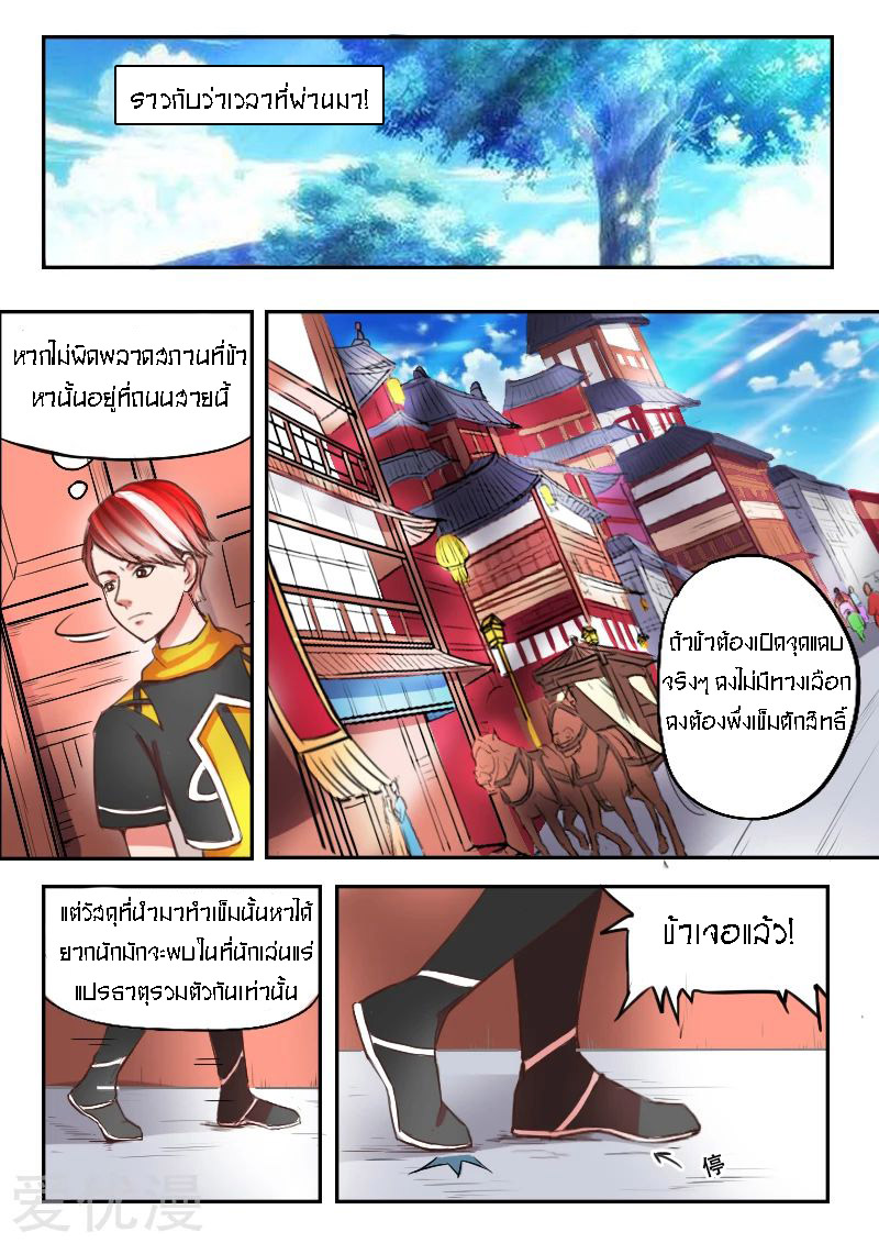 Martial Master  ปรมาจารย์การต่อสู้ ตอนที่ 13 หน้า 10