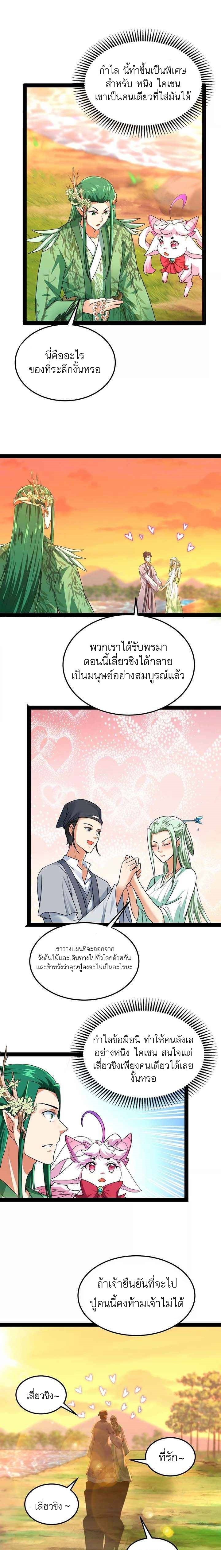 I Am The King | ระเบิดสวรรค์ ตอนที่ 21 หน้า 12