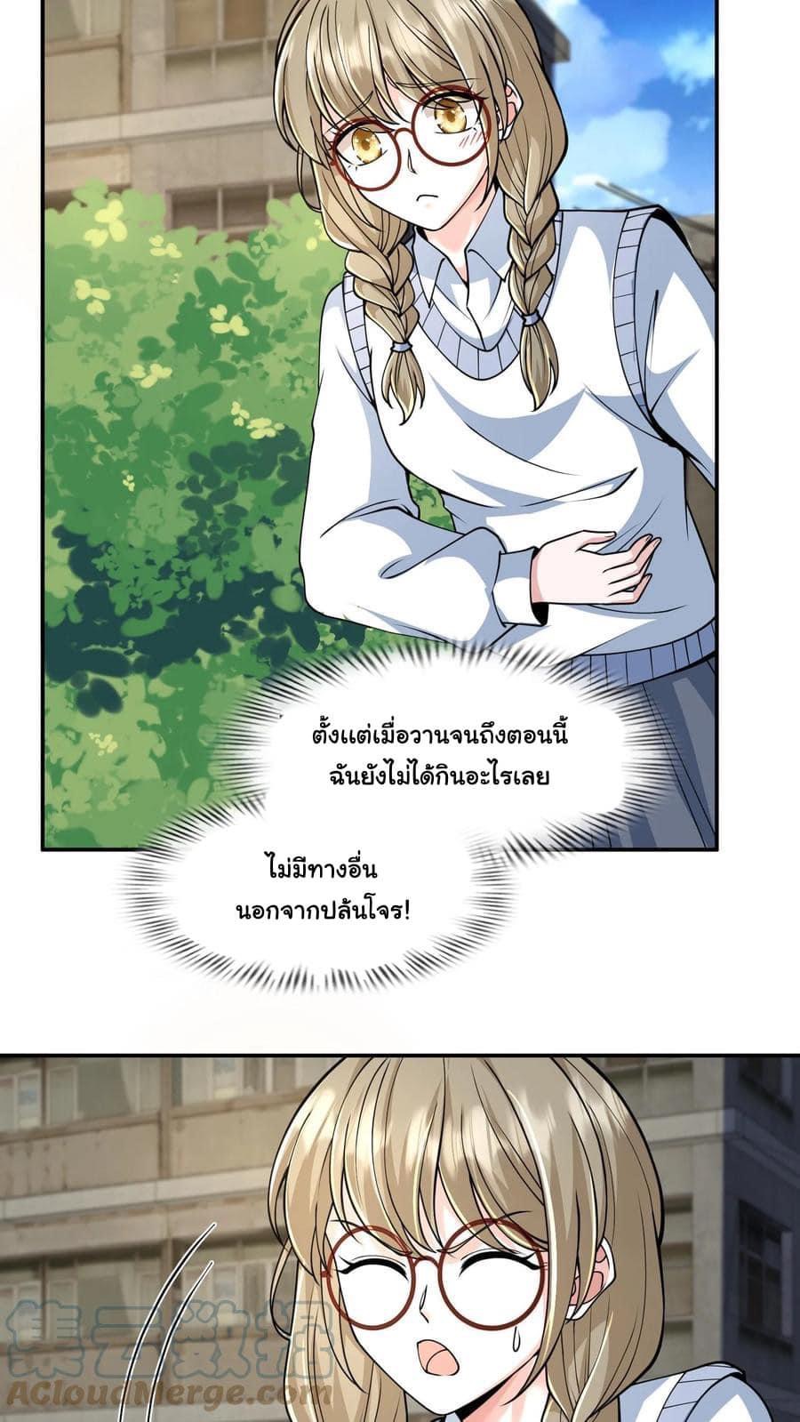 ระบบดร็อปของสุดเทพ x99999 ตอนที่ 16 หน้า 2