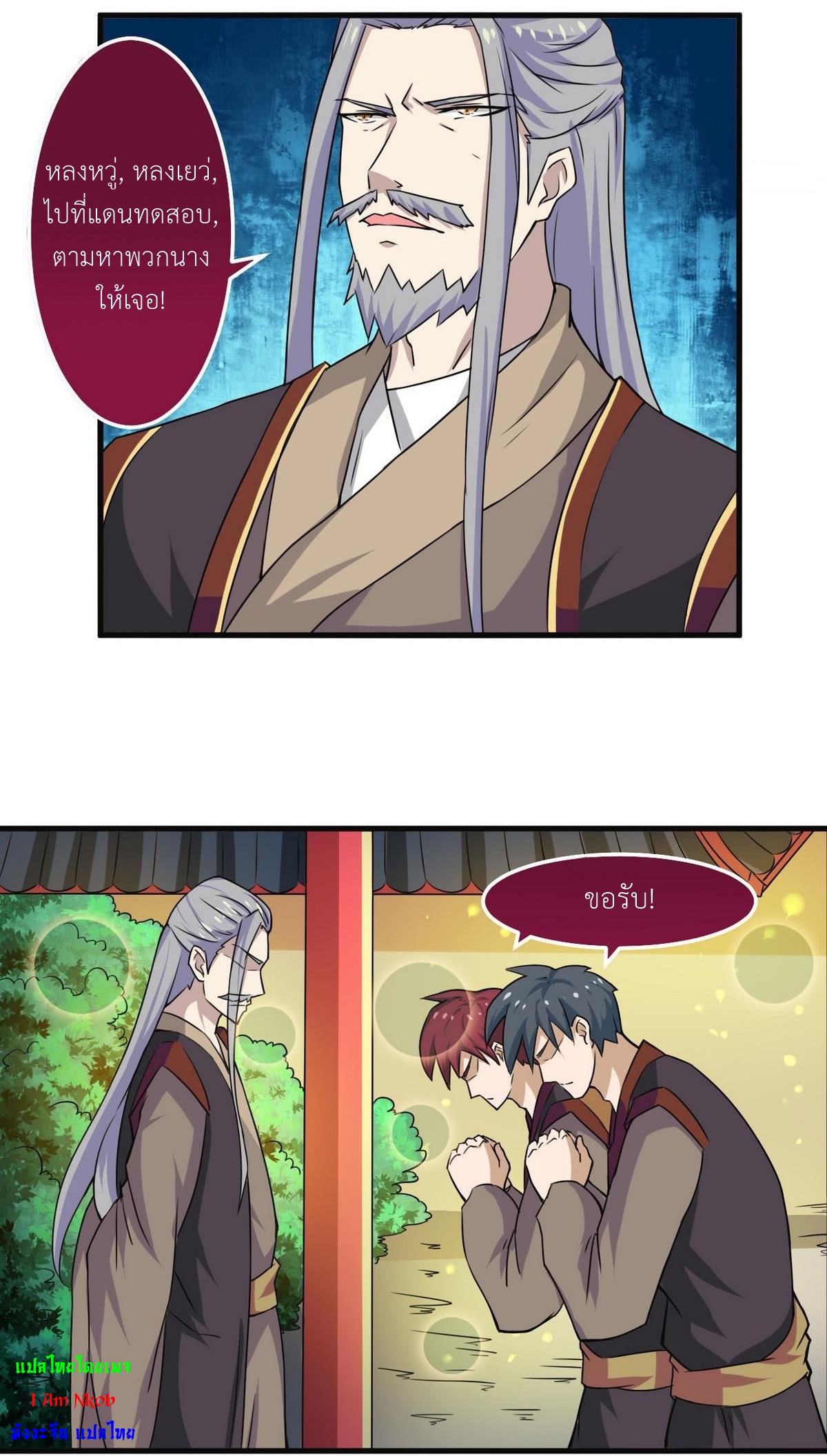 มหาจอมปราชญ์ ปราณเทวะ ตอนที่ 64 หน้า 3