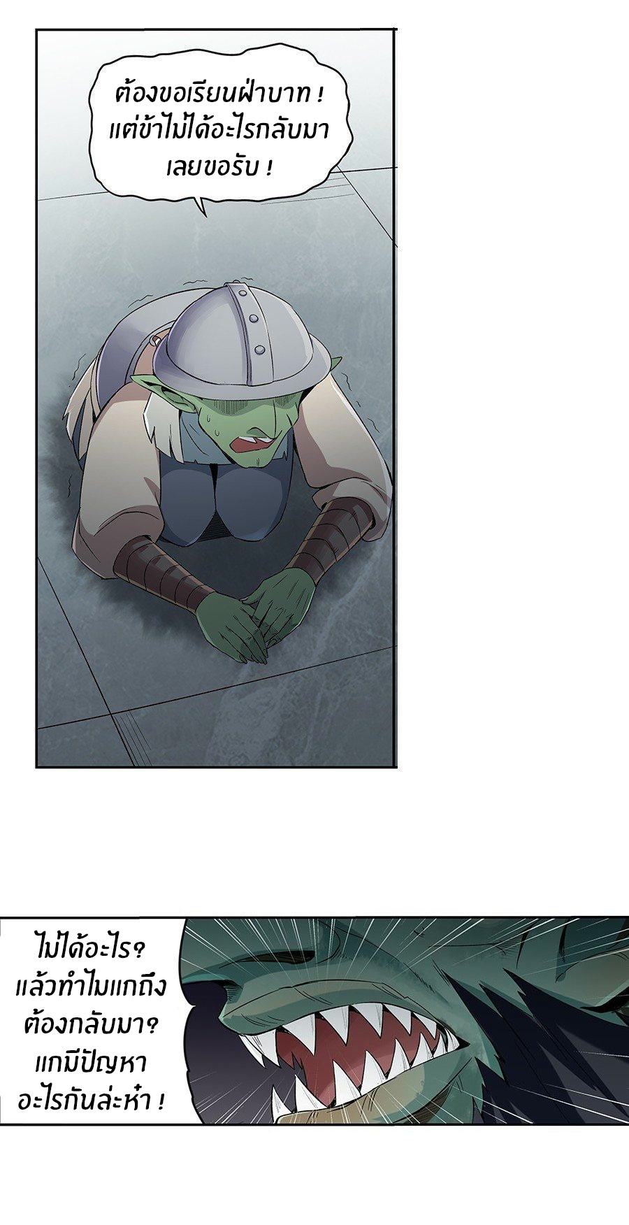 Unemployed Demon King ตอนที่ 7 หน้า 25