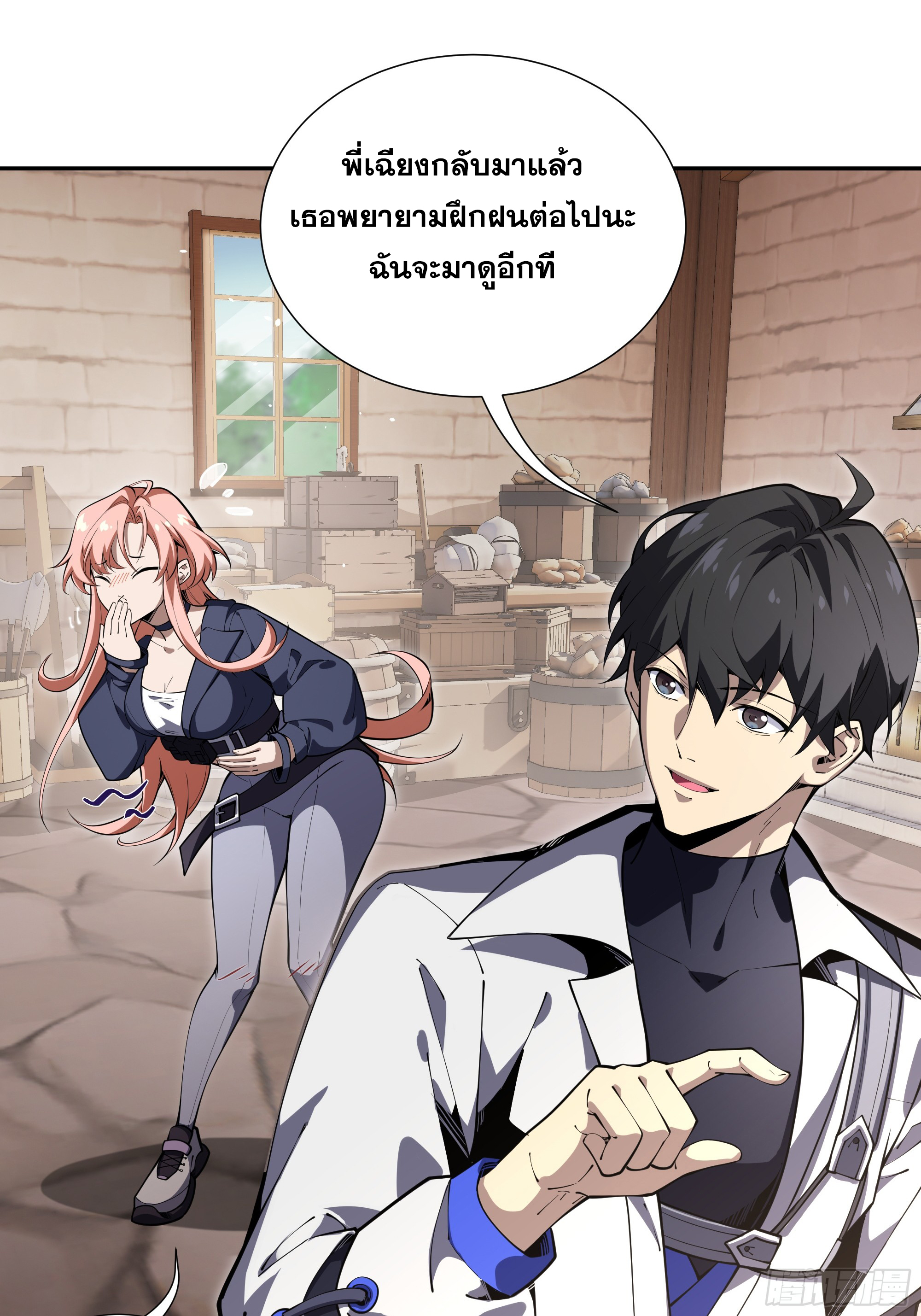 ข้าทำสัญญากับตัวเอง - I Contract Myself ตอนที่ 12 หน้า 50