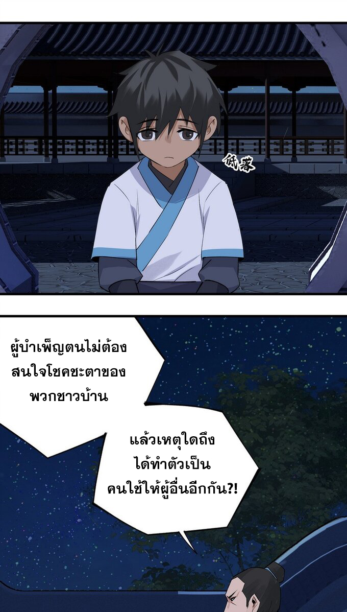 มหามรรคาสู่สวรรค์ ตอนที่ 15 หน้า 12