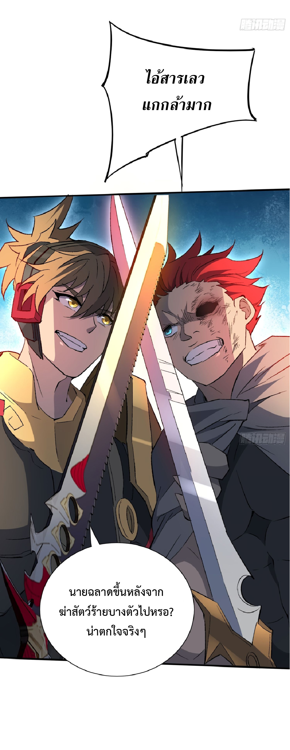 The People On Earth Are Too Ferocious ตอนที่ 176 หน้า 23