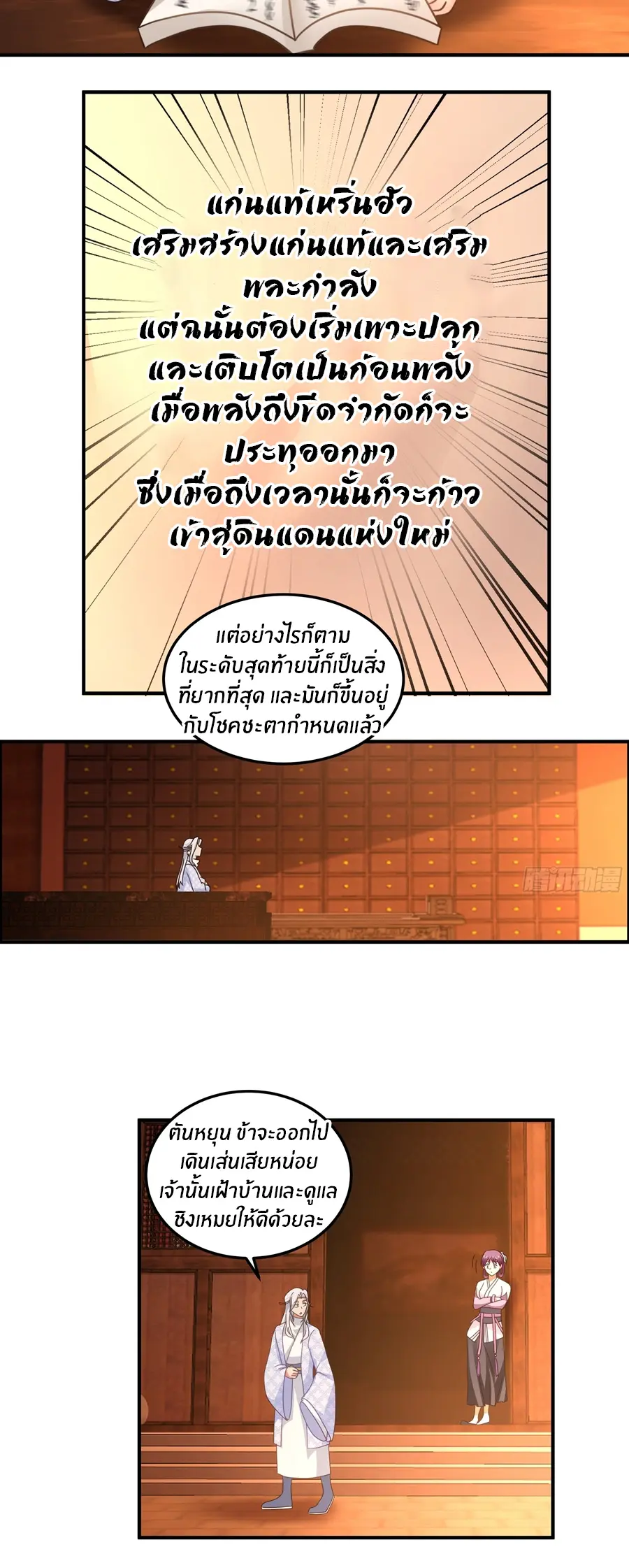 ข้าต้องแต่งงานกับจ้าวแห่งพรรคมาร ตอนที่ 25 หน้า 7