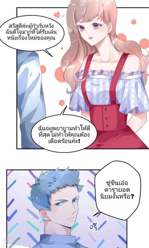 My Dream Of Wanting To Be Superstar ตอนที่ 13 หน้า 18