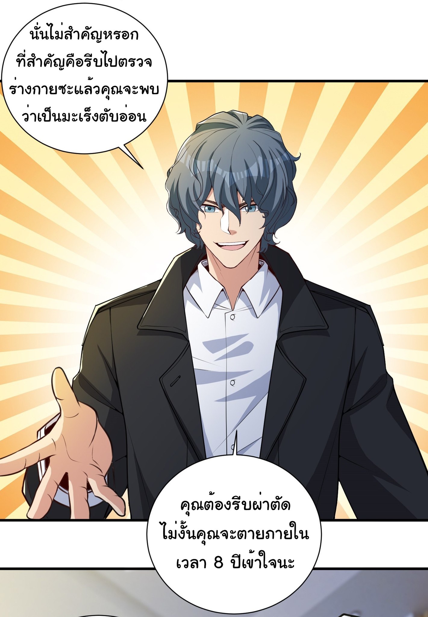 Regenerate Top Players ตอนที่ 21 หน้า 22
