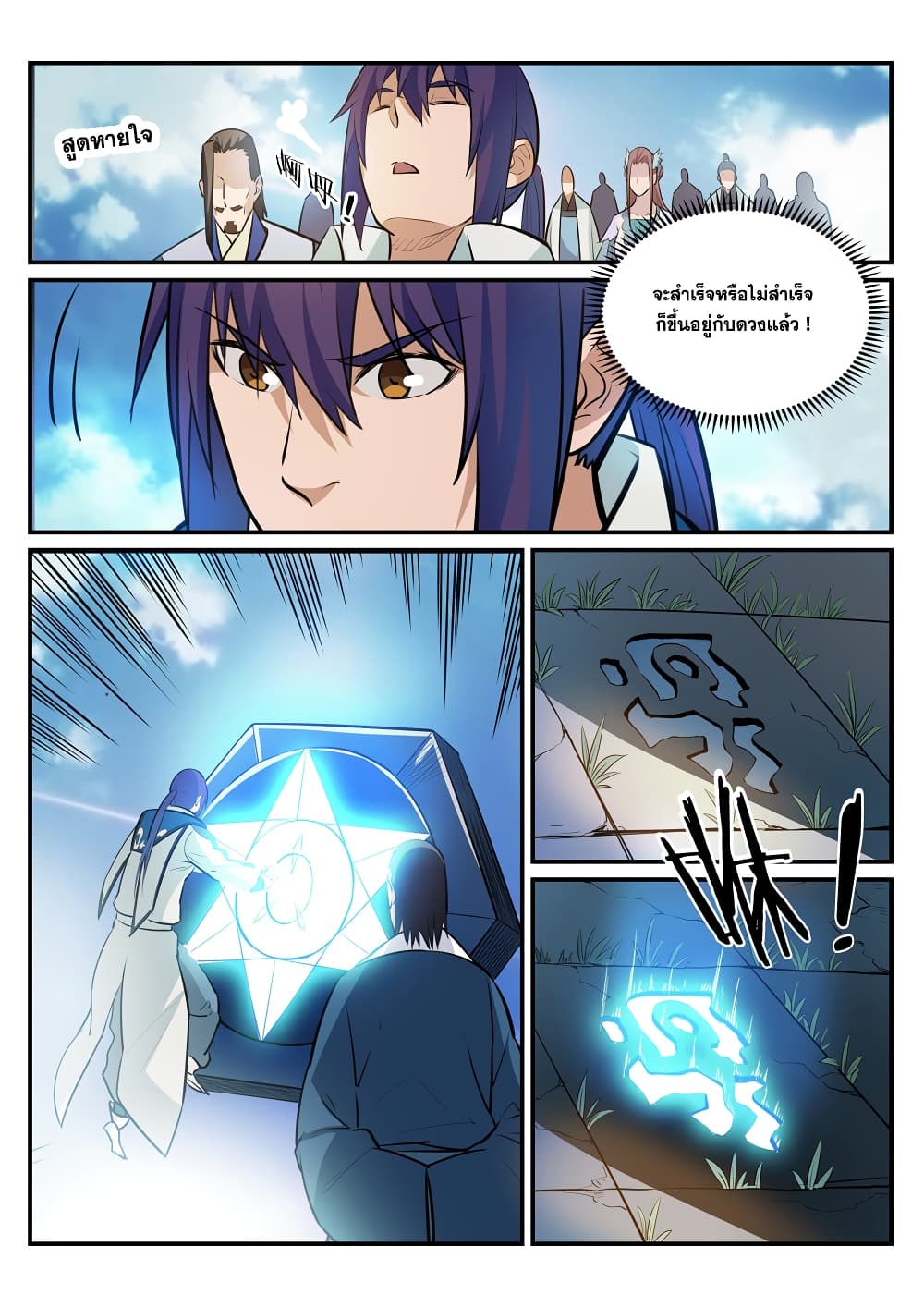 Apotheosis – การยกระดับสู่สถานะของพระเจ้า ตอนที่ 196 หน้า 10
