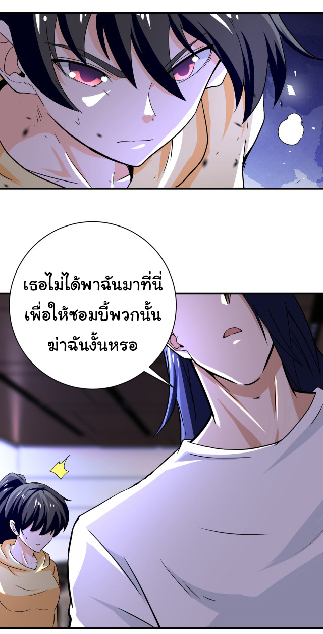 Apocalyptic Super System ตอนที่ 393 หน้า 4
