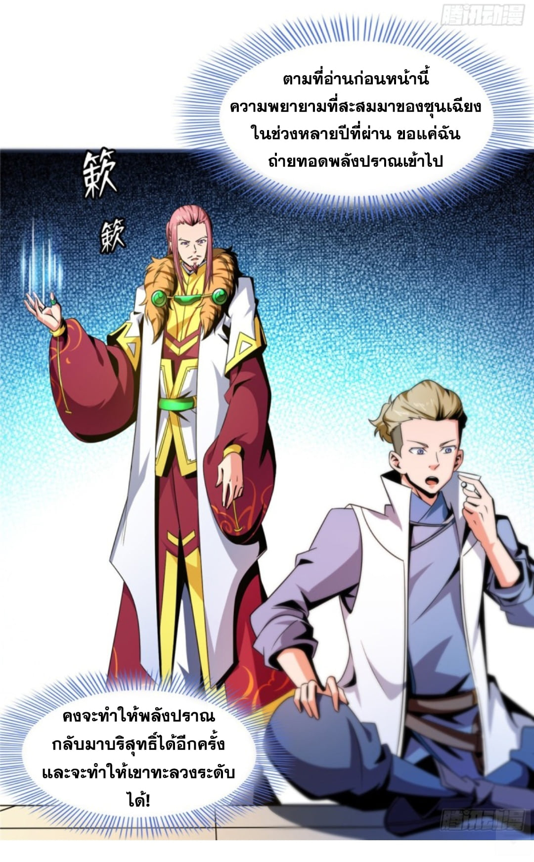 Library Of Heaven's Path ตอนที่ 78 หน้า 30