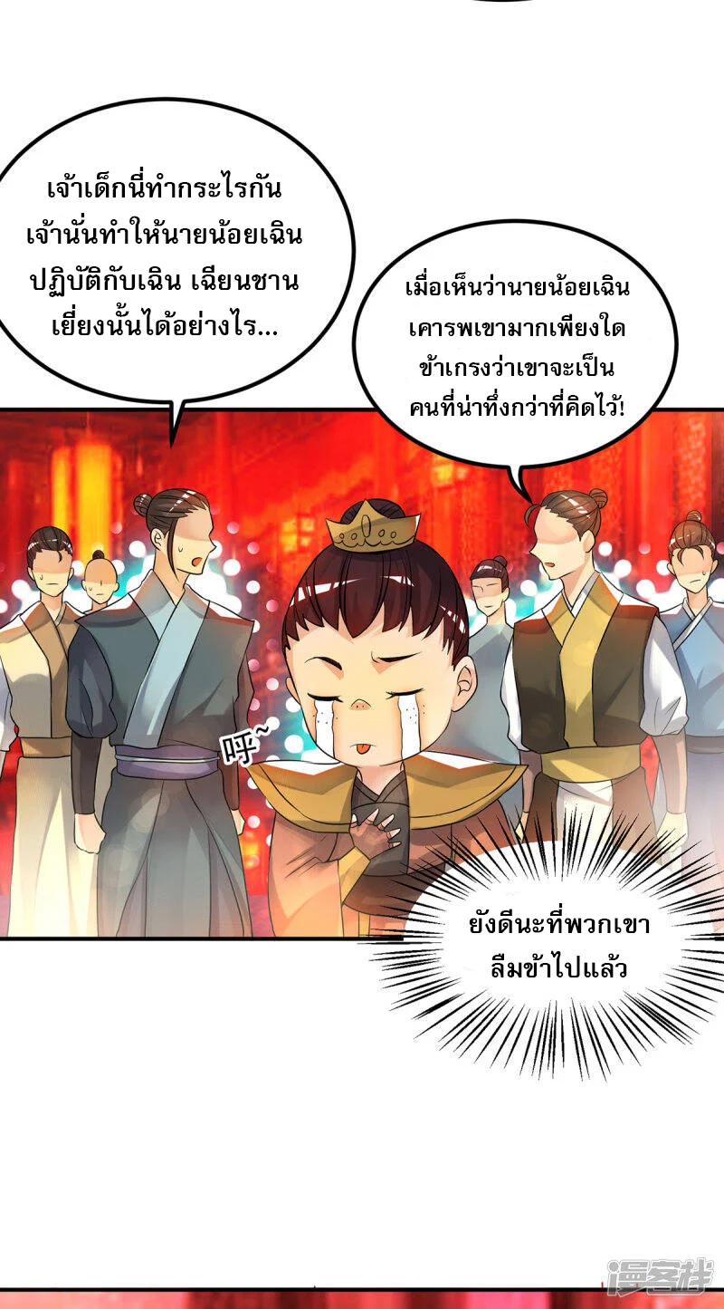 Reversal of god king จอมราชันย์ผงาดโลกันต์ ตอนที่ 21 หน้า 10