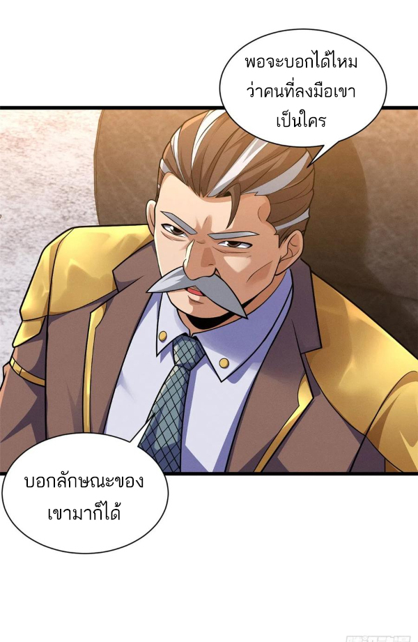 โคตรเทพร้านสัตว์อสูร ตอนที่ 44 หน้า 32