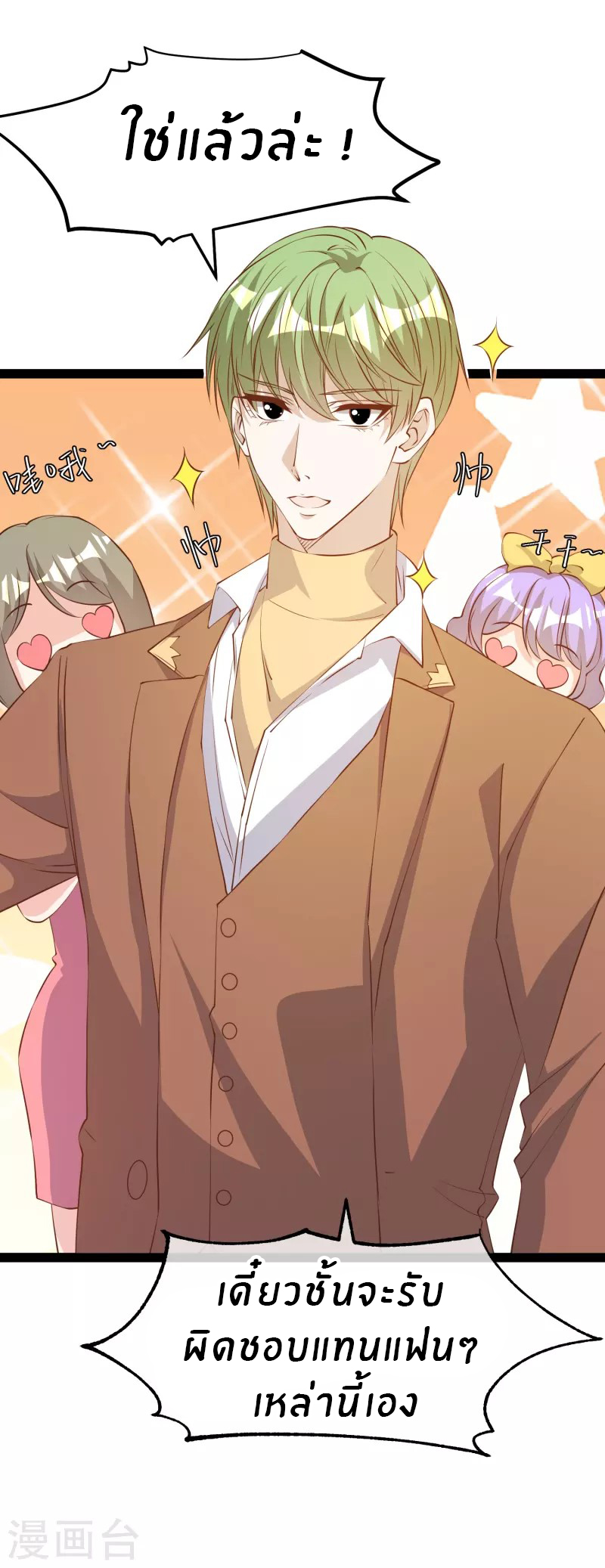 God Fisherman ตอนที่ 286 หน้า 16