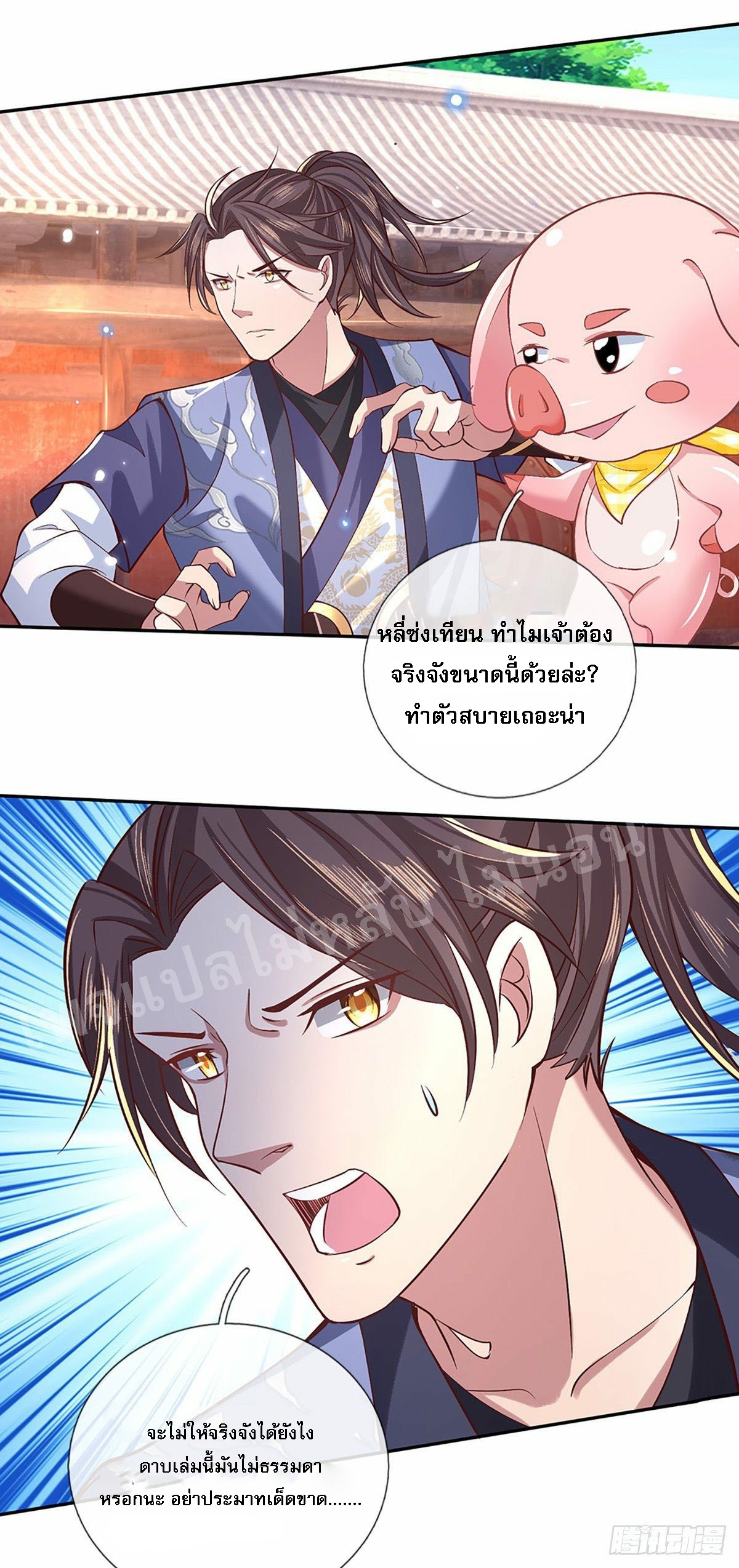 ราชันย์เทพยุทธ์มังกรผงาดฟ้า ตอนที่ 53 หน้า 20