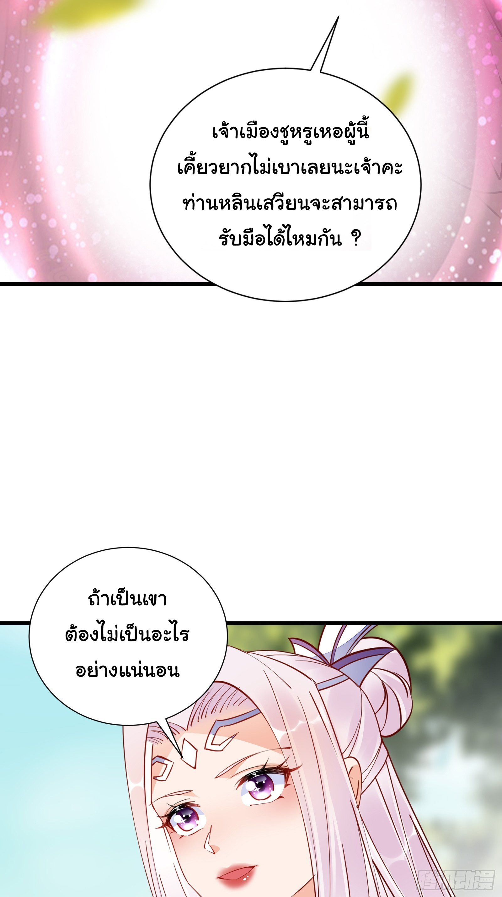 Cultivating Immortality Requires a Rich Woman-บำเพ็ญเซียนต้องมีเศรษฐีนีเป็นพี่เลี้ยง ตอนที่ 7 หน้า 7