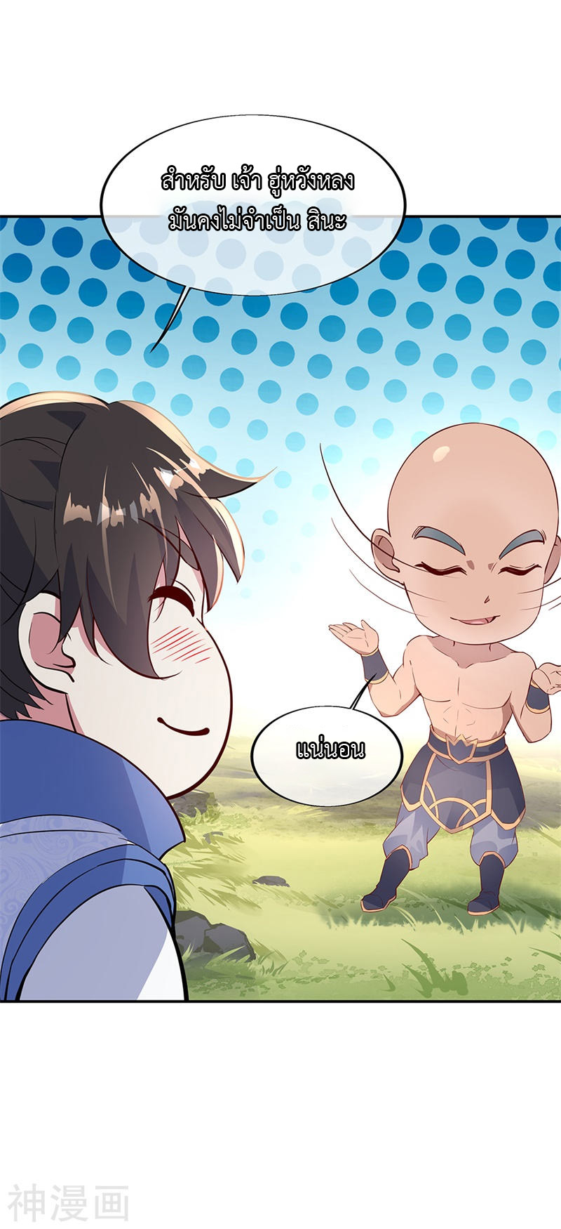 peerless battle spirit ตอนที่ 162 หน้า 22